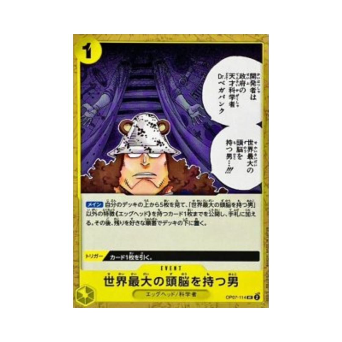 원피스 TCG 세계 최고의 두뇌를 가진 사내 UC OP07-114 프리미엄 부스터 원피스 카드 더 베스트 Vol.2 (일어판)(One Piece TCG He Possesses the World's Most Brilliant Mind UC OP07-114 Premium Booster One Piece Card The Best Vol.2 (Japanese Ver.)) - 1