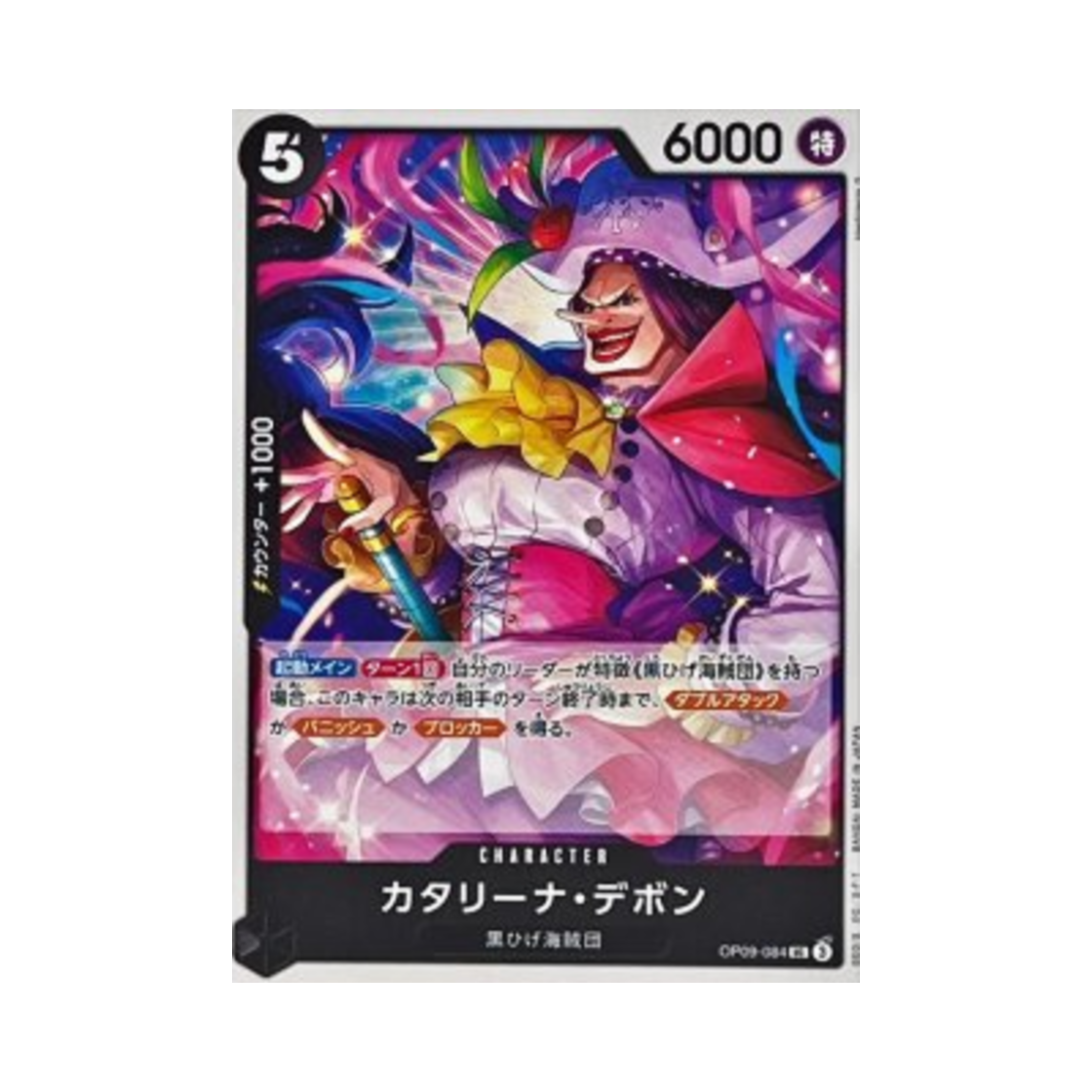 원피스 TCG 카타리나 데본 UC OP09-084 프리미엄 부스터 원피스 카드 더 베스트 Vol.2 (일어판)(One Piece TCG Catarina Devon UC OP09-084 Premium Booster One Piece Card The Best Vol.2 (Japanese Ver.)) - 1