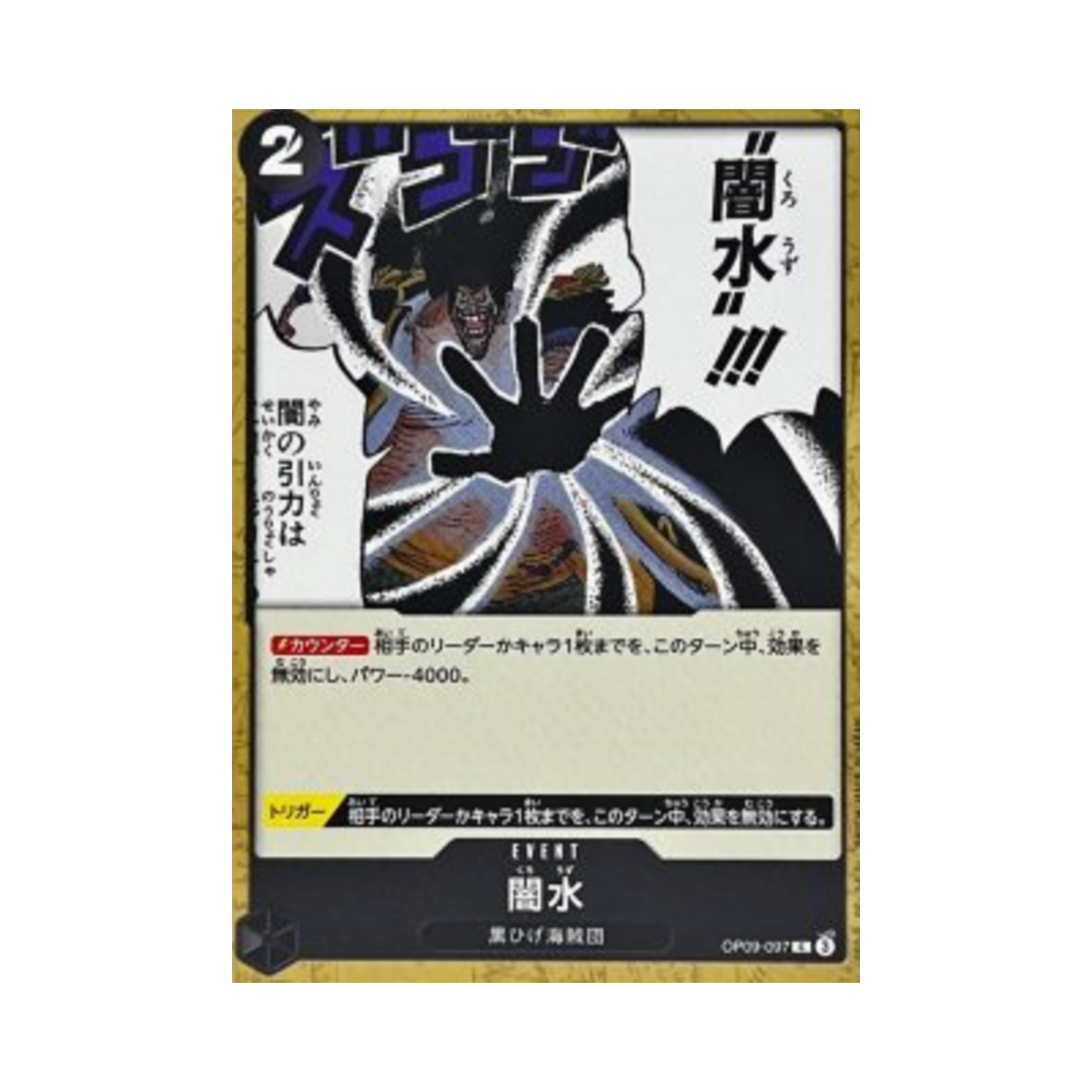 원피스 TCG 어둠의 소용돌이 C OP09-097 프리미엄 부스터 원피스 카드 더 베스트 Vol.2 (일어판)(One Piece TCG Black Vortex C OP09-097 Premium Booster One Piece Card The Best Vol.2 (Japanese Ver.)) - 1