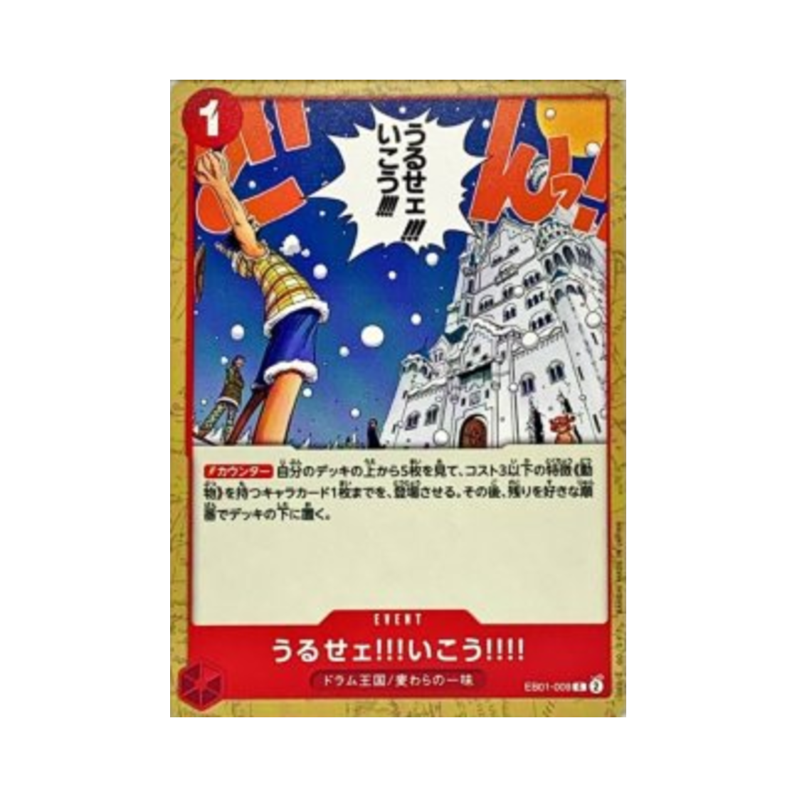 원피스 TCG 시끄러워!!! 가자!!!! C EB01-009 프리미엄 부스터 원피스 카드 더 베스트 Vol.2 (일어판)(One Piece TCG Just Shut Up and Come with Us!!!! C EB01-009 Premium Booster One Piece Card The Best Vol.2 (Japanese Ver.)) - 1