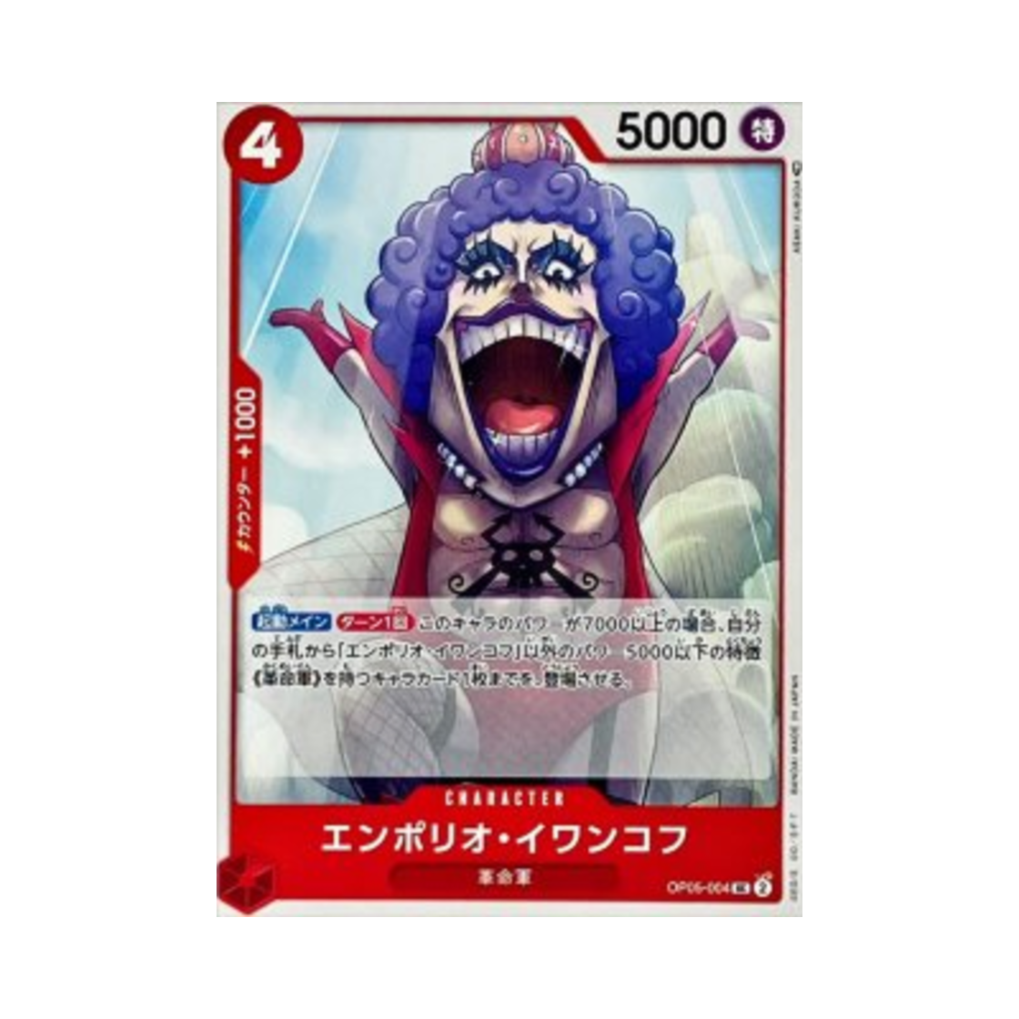 원피스 TCG 엠포리오 이반코프 UC OP05-004 프리미엄 부스터 원피스 카드 더 베스트 Vol.2 (일어판)(One Piece TCG Emporio.Ivankov UC OP05-004 Premium Booster One Piece Card The Best Vol.2 (Japanese Ver.)) - 1