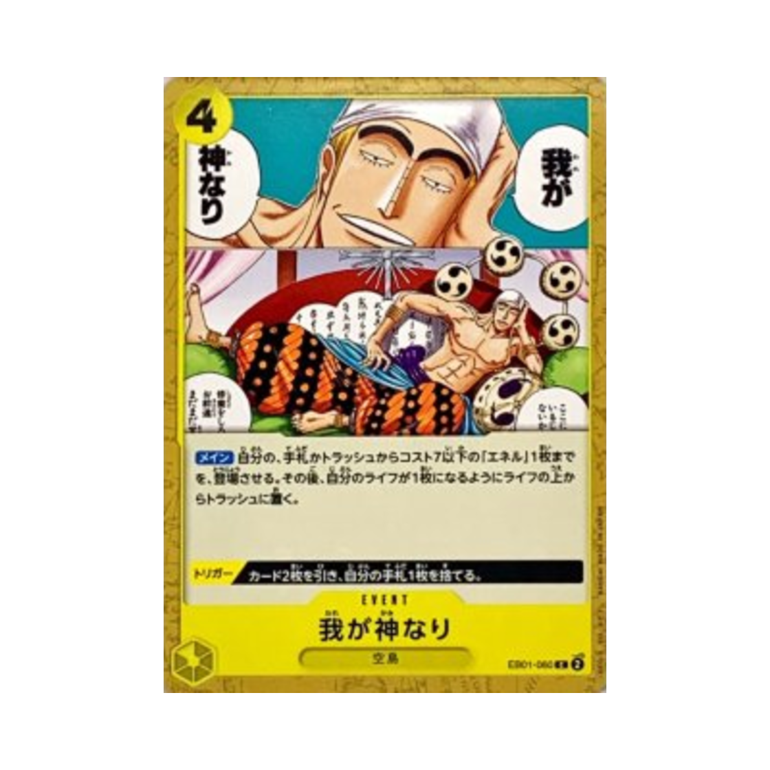 원피스 TCG 내가 신이다 C EB01-060 프리미엄 부스터 원피스 카드 더 베스트 Vol.2 (일어판)(One Piece TCG Did Someone Say...Kami? C EB01-060 Premium Booster One Piece Card The Best Vol.2 (Japanese Ver.)) - 1