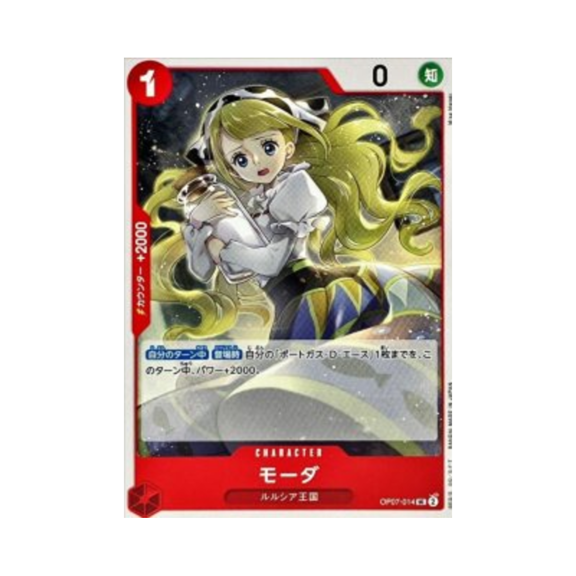 원피스 TCG 모다 UC OP07-014 프리미엄 부스터 원피스 카드 더 베스트 Vol.2 (일어판)(One Piece TCG Moda UC OP07-014 Premium Booster One Piece Card The Best Vol.2 (Japanese Ver.)) - 1