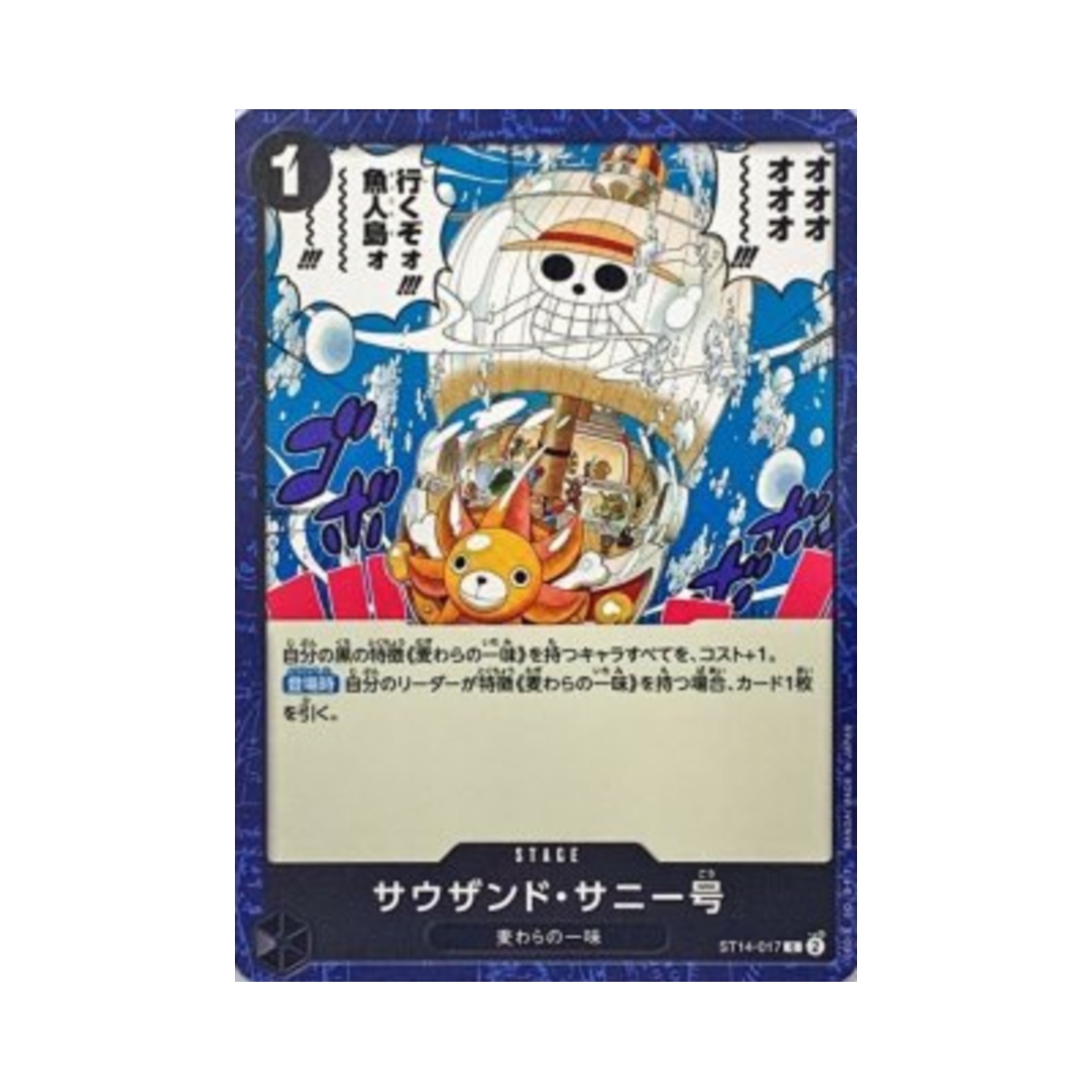 원피스 TCG 사우전드 써니 호 C ST14-017 프리미엄 부스터 원피스 카드 더 베스트 Vol.2 (일어판)(One Piece TCG Thousand Sunny C ST14-017 Premium Booster One Piece Card The Best Vol.2 (Japanese Ver.))