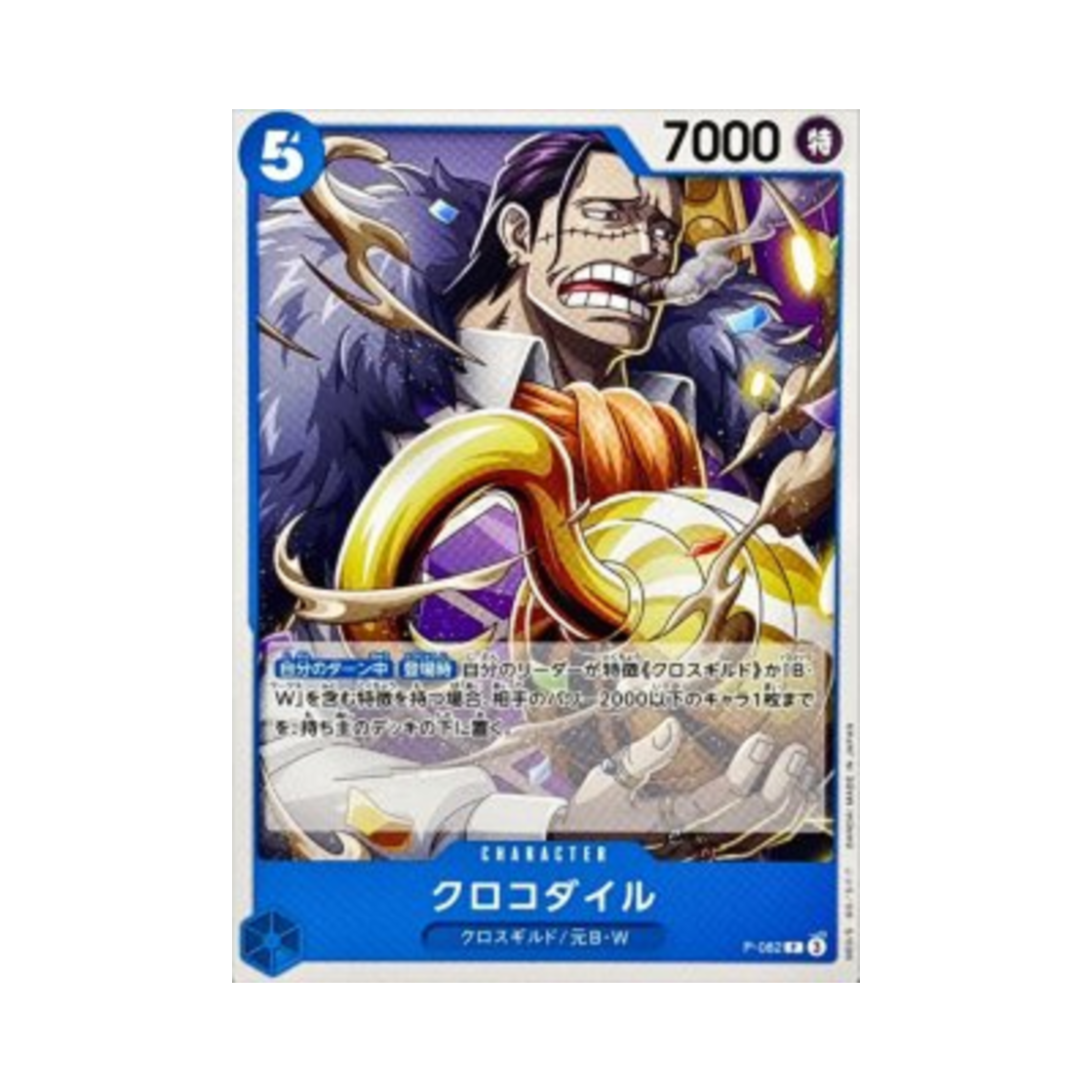 원피스 TCG 크로커다일 P P-082 프리미엄 부스터 원피스 카드 더 베스트 Vol.2 (일어판)(One Piece TCG Crocodile P P-082 Premium Booster One Piece Card The Best Vol.2 (Japanese Ver.))