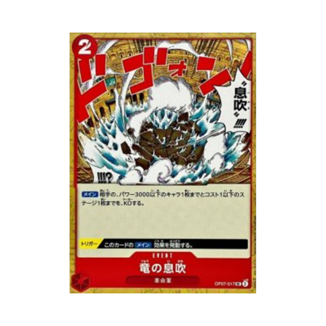 원피스 TCG 용의 숨결 UC OP07-017 프리미엄 부스터 원피스 카드 더 베스트 Vol.2 (일어판)(One Piece TCG Dragon Breath UC OP07-017 Premium Booster One Piece Card The Best Vol.2 (Japanese Ver.))