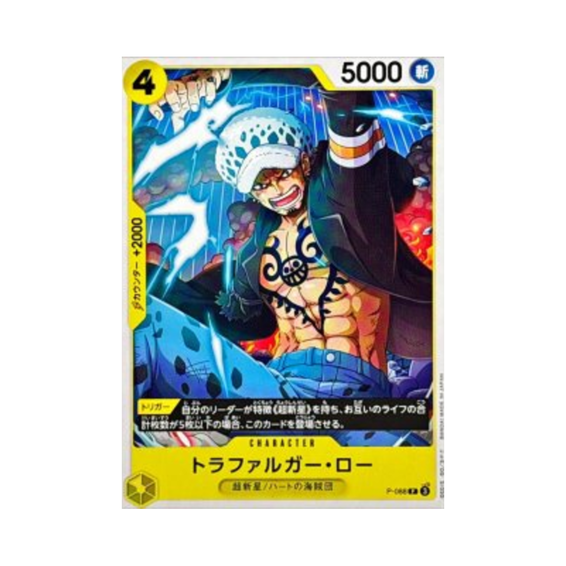 원피스 TCG 트라팔가 로 P P-088 프리미엄 부스터 원피스 카드 더 베스트 Vol.2 (일어판)(One Piece TCG Trafalgar Law P P-088 Premium Booster One Piece Card The Best Vol.2 (Japanese Ver.)) - 1