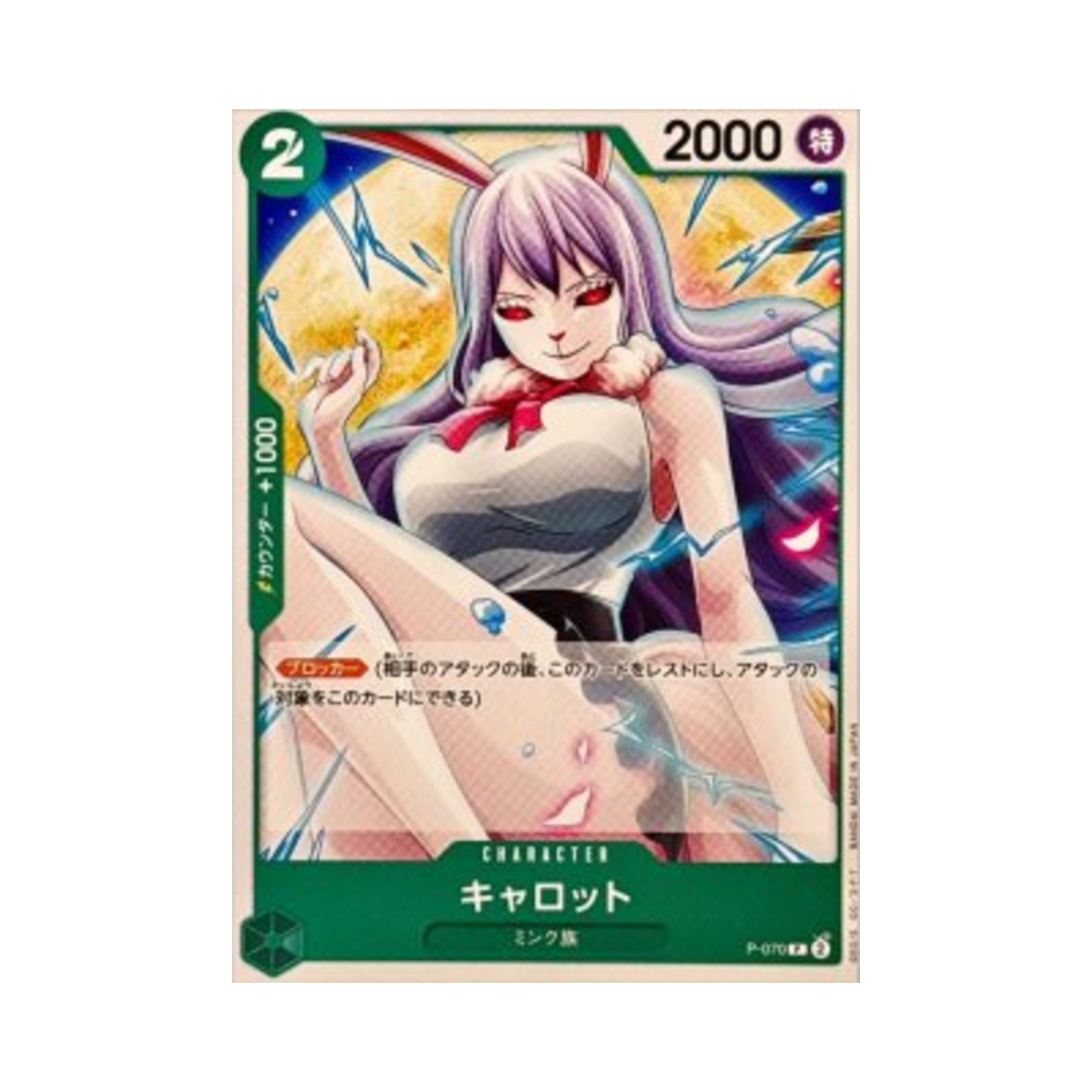 원피스 TCG 캐럿 P P-070 프리미엄 부스터 원피스 카드 더 베스트 Vol.2 (일어판)(One Piece TCG Carrot P P-070 Premium Booster One Piece Card The Best Vol.2 (Japanese Ver.)) - 1