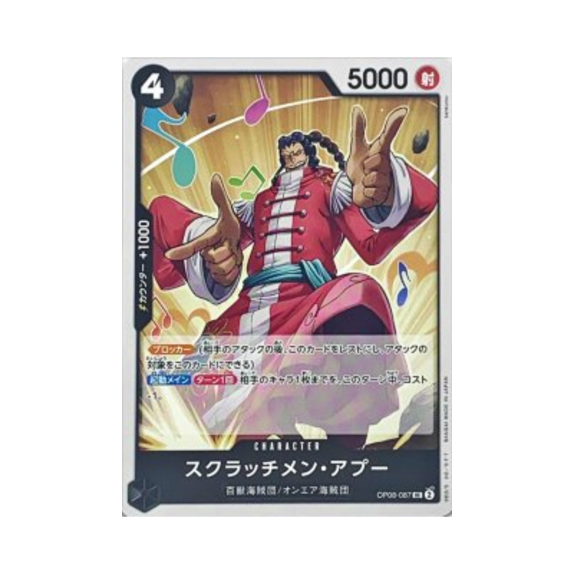 원피스 TCG 스크래치멘 아푸 UC OP08-087 프리미엄 부스터 원피스 카드 더 베스트 Vol.2 (일어판)(One Piece TCG Scratchmen Apoo UC OP08-087 Premium Booster One Piece Card The Best Vol.2 (Japanese Ver.)) - 1