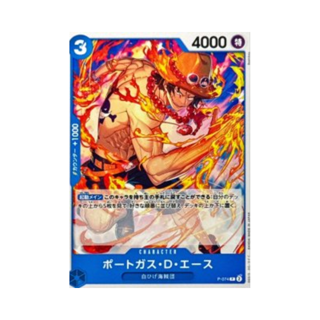 원피스 TCG 포트거스 D. 에이스 P P-074 프리미엄 부스터 원피스 카드 더 베스트 Vol.2 (일어판)(One Piece TCG Portgas.D.Ace P P-074 Premium Booster One Piece Card The Best Vol.2 (Japanese Ver.))