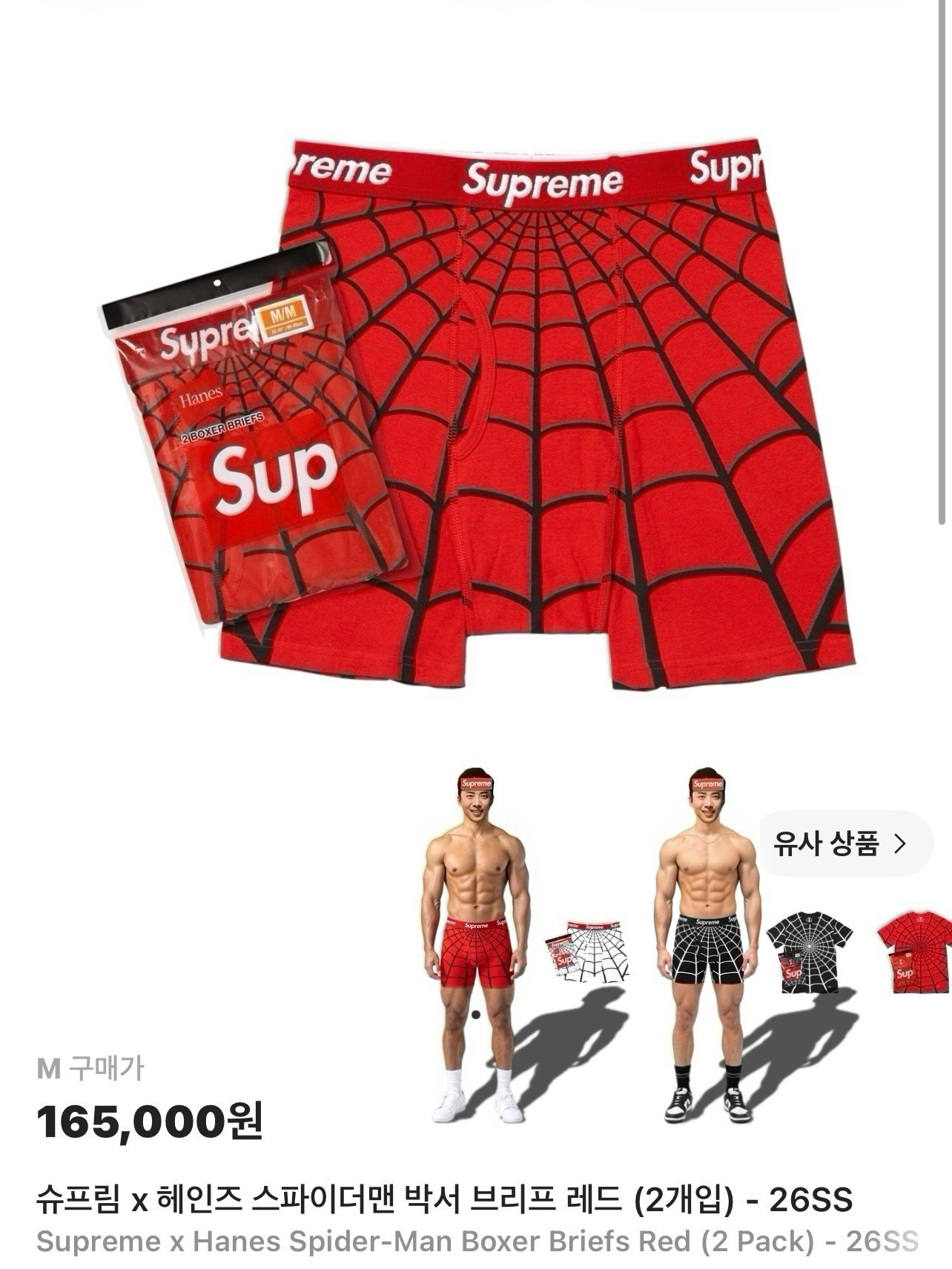 Supreme x Hanes Spider-Man Boxer Briefs Red (2 Pack) - 26SS, Nike SB Dunk Low Pro Triple White 착용 스타일 - 2