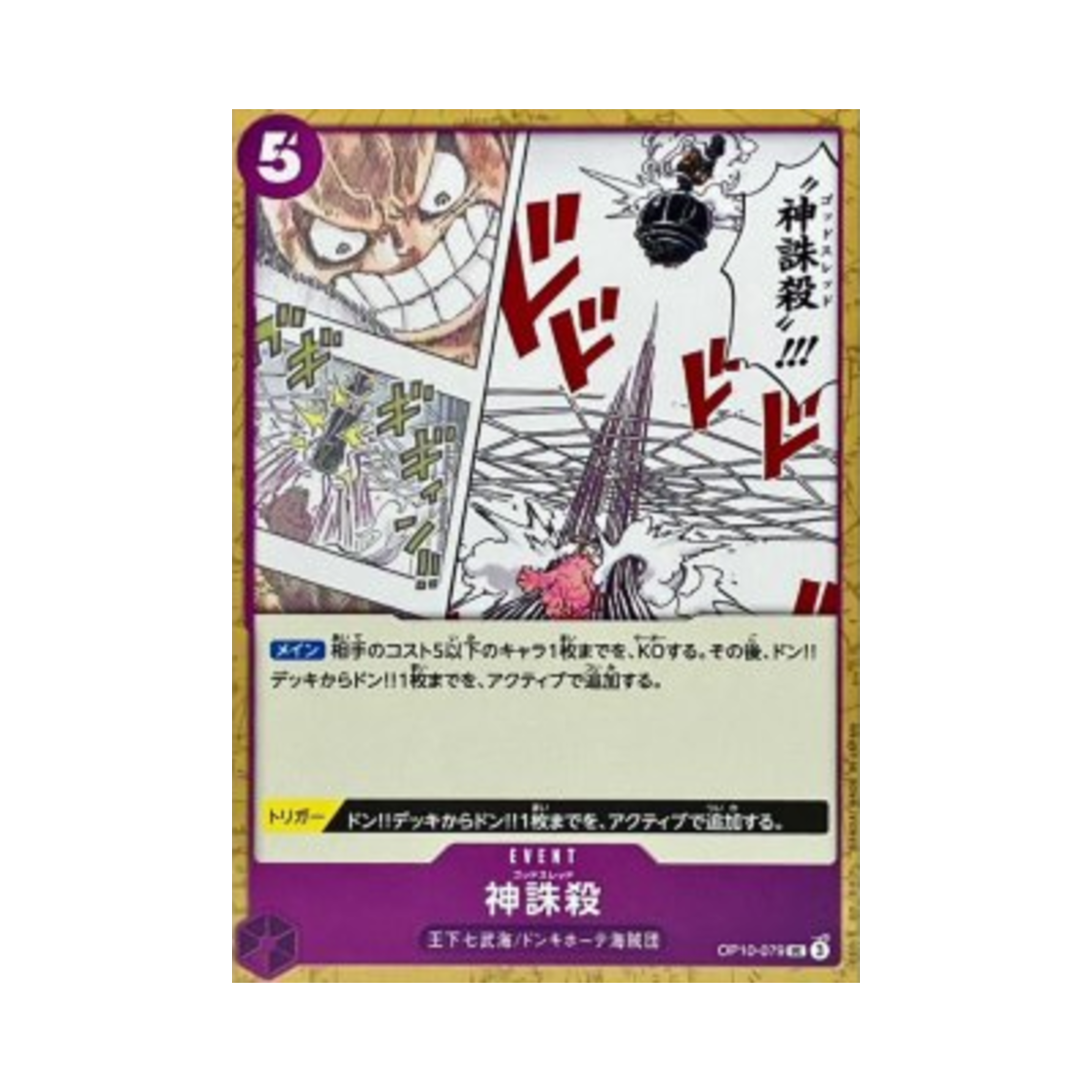 원피스 TCG 갓 스레드 UC OP10-079 프리미엄 부스터 원피스 카드 더 베스트 Vol.2 (일어판)(One Piece TCG God Thread UC OP10-079 Premium Booster One Piece Card The Best Vol.2 (Japanese Ver.)) - 1