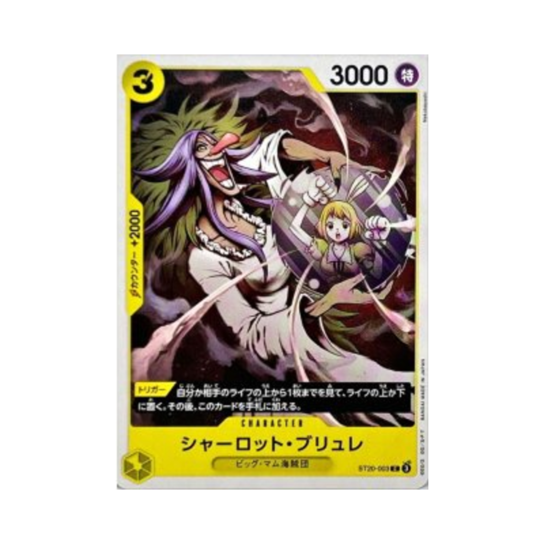 원피스 TCG 샬롯 브륄레 C ST20-003 프리미엄 부스터 원피스 카드 더 베스트 Vol.2 (일어판)(One Piece TCG Charlotte Brulee C ST20-003 Premium Booster One Piece Card The Best Vol.2 (Japanese Ver.)) - 1