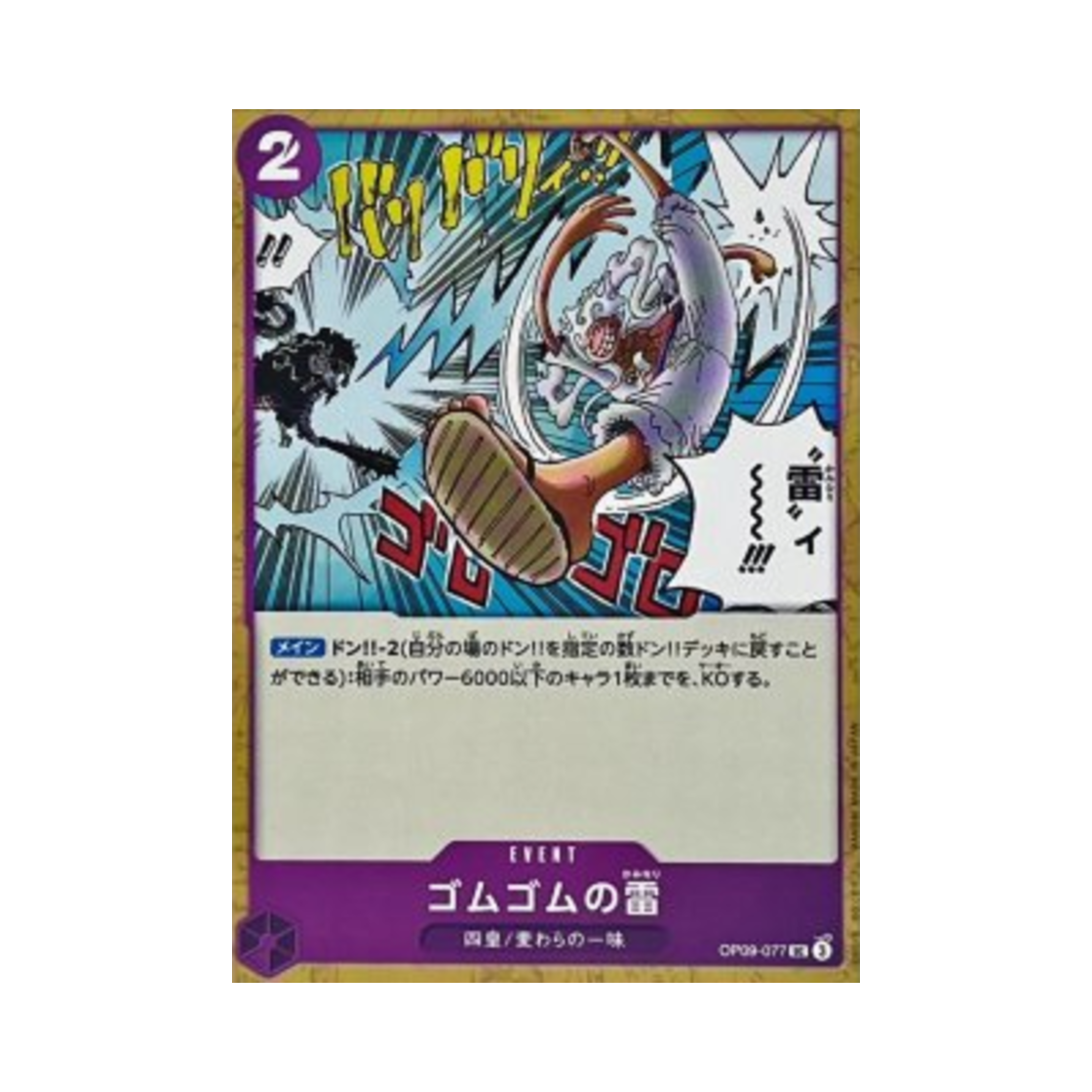 원피스 TCG 고무고무 번개 UC OP09-077 프리미엄 부스터 원피스 카드 더 베스트 Vol.2 (일어판)(One Piece TCG Gum-Gum Lightning UC OP09-077 Premium Booster One Piece Card The Best Vol.2 (Japanese Ver.)) - 1