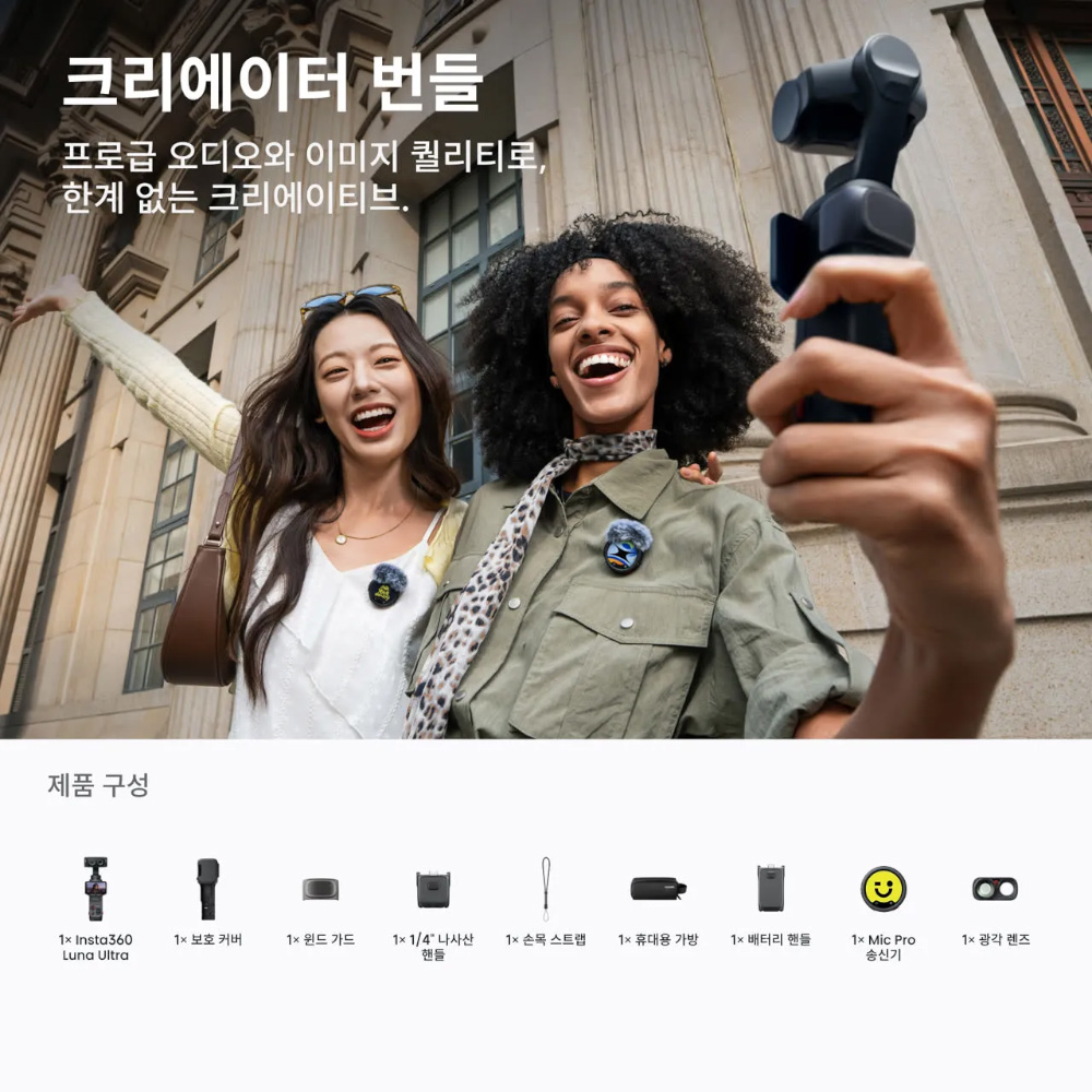 인스타360 Luna Ultra 코스믹블랙, 크리에이터 번들([360/PRD] Insta360 Luna Ultra Creator Bundle Cosmic Black) - 3