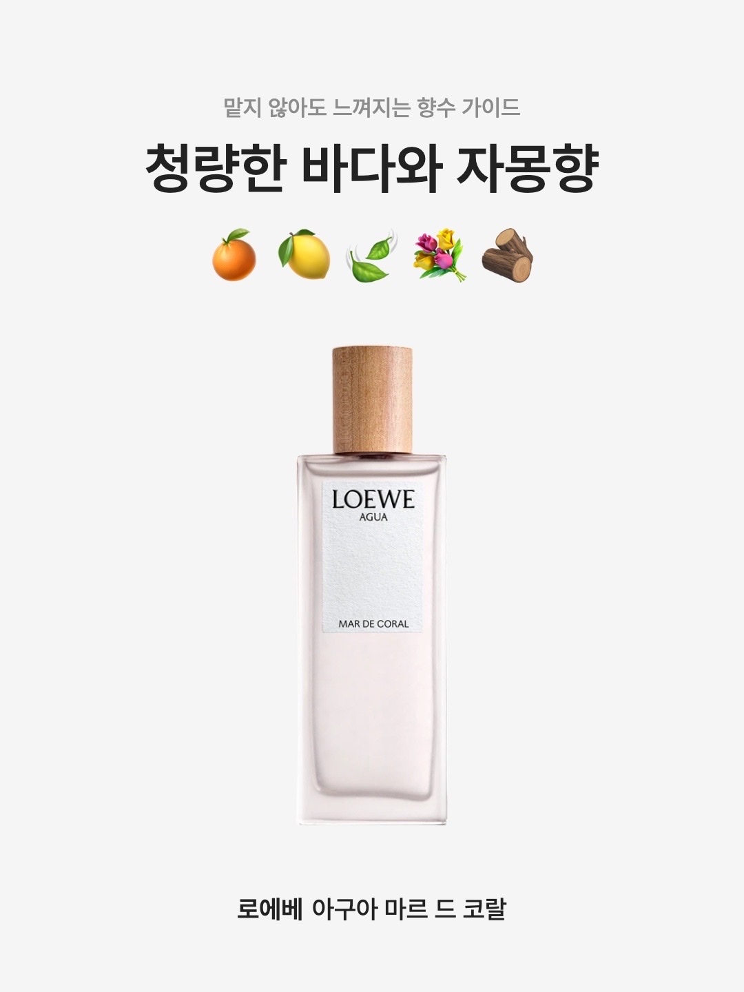 Loewe Agua Mar de Coral Eau de Toilette 50ml, Loewe Agua Mar De Coral Eau De Toilette 15ml 착용 스타일 - 1