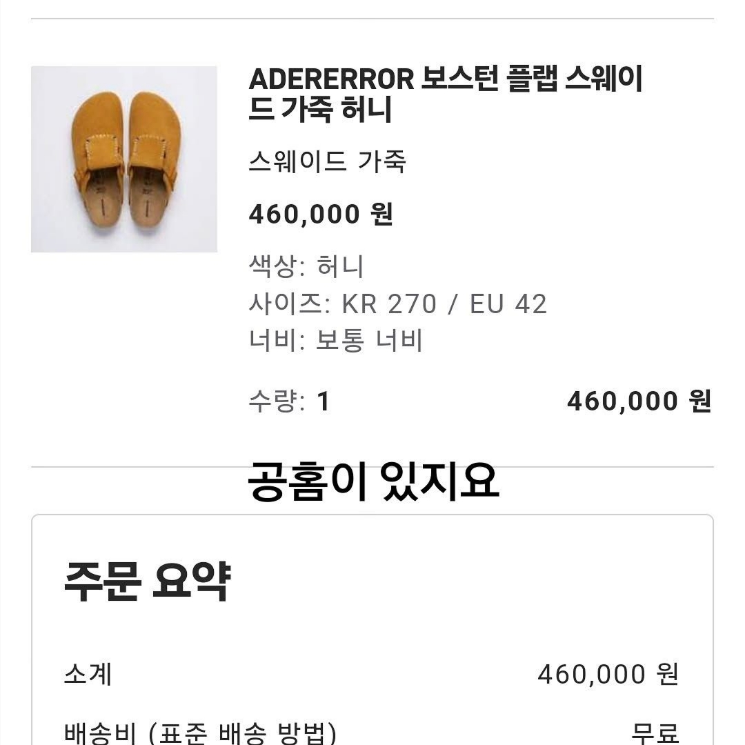 Birkenstock x Ader Error Boston Flap Honey - Regular 착용 스타일