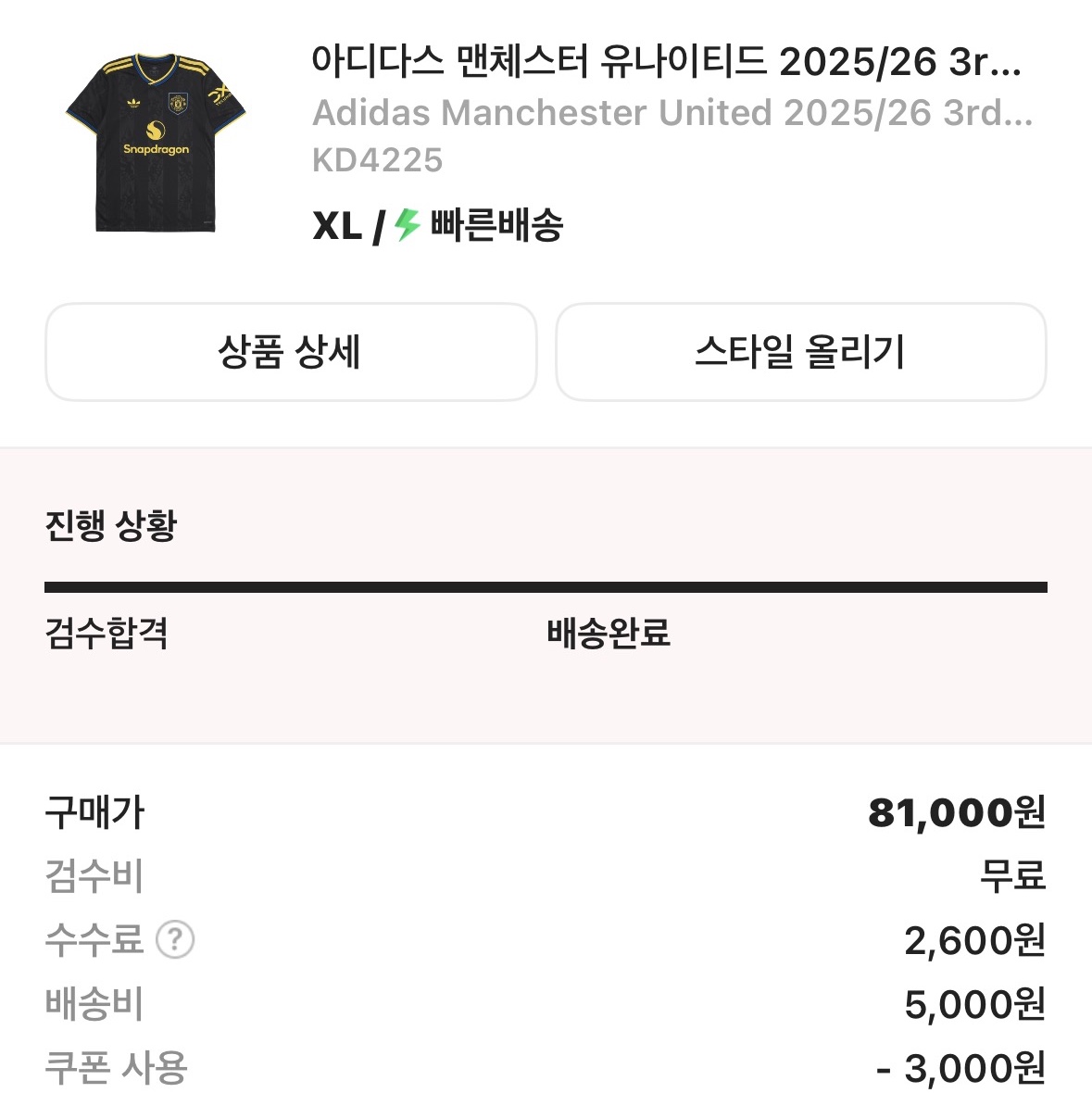 Adidas Manchester United 2025/26 3rd Jersey Black - KR Sizing (Non Marking Ver.) 착용 스타일 - 1