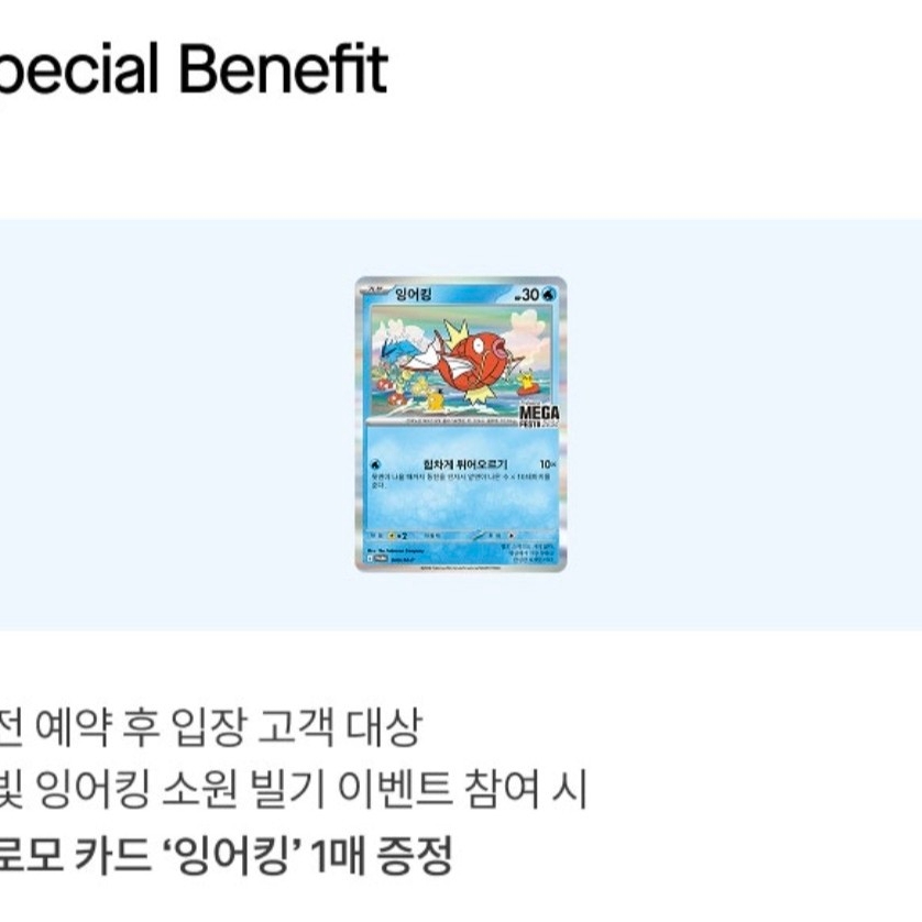 Pokemon TCG Mega Festa 2026 Promo Card Magikarp 착용 스타일 - 2