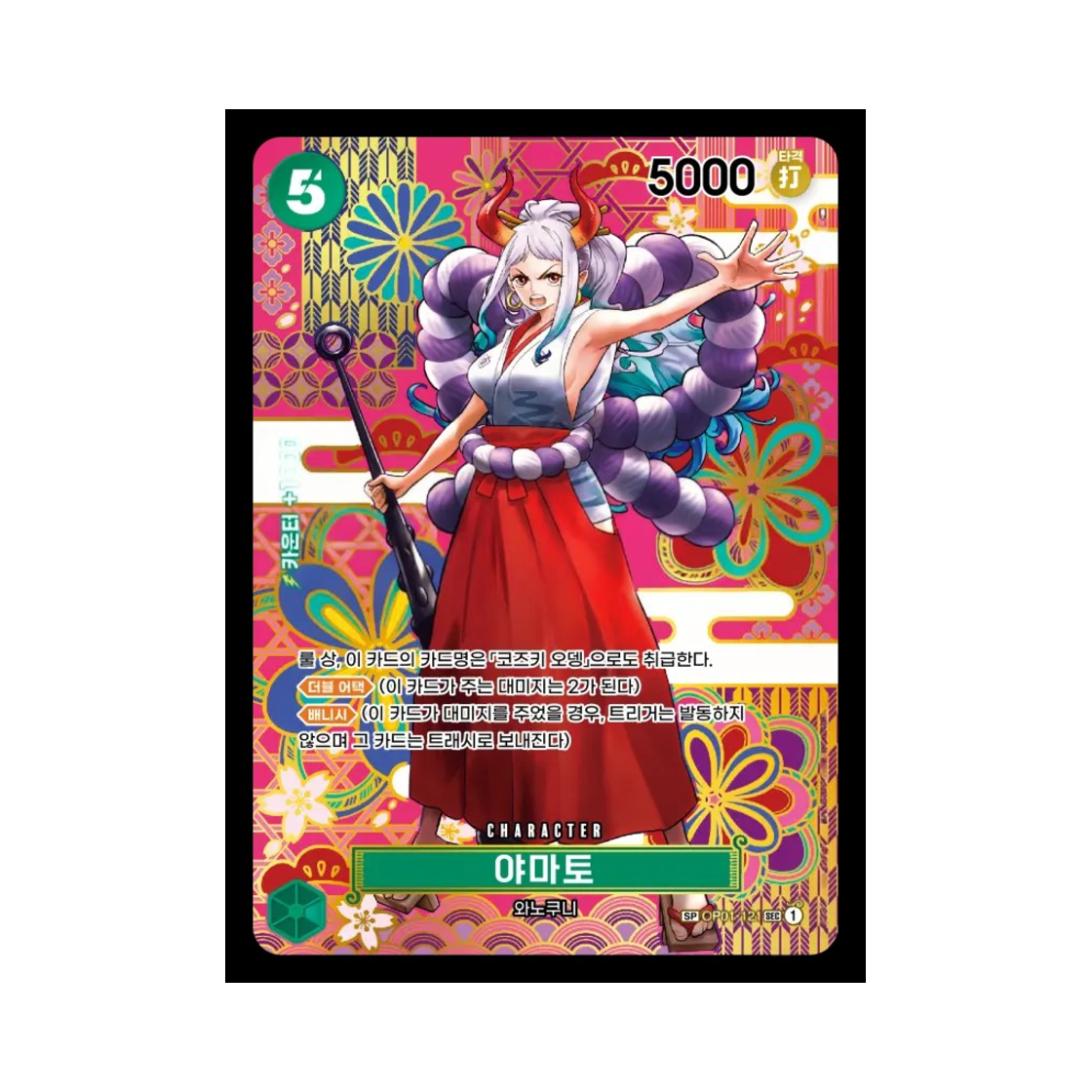원피스 TCG 야마토 SPC OP01-121 부스터 팩 신시대의 주역 (한글판)(One Piece TCG Yamato SPC OP01-121 Booster Pack Awakening of the New Era (Korean Ver.)) - 1