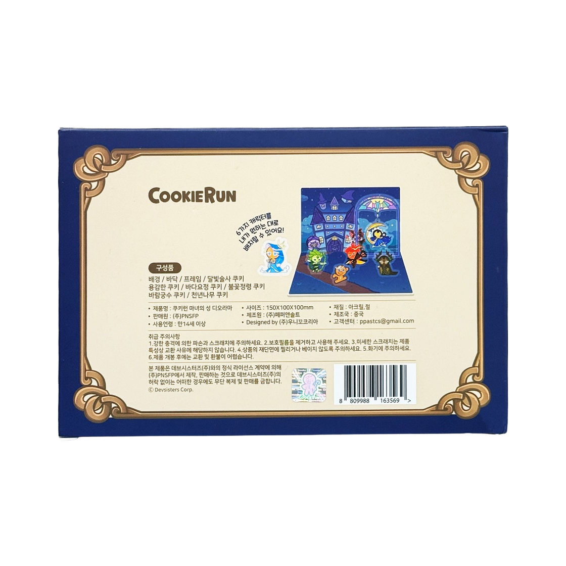 [쿠키런] 마녀의 성 디오라마([CookieRun] Witch's Castle Diorama) - 3