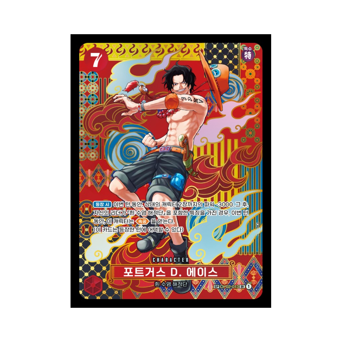 - One Piece TCG Portgas D. Ace SPC OP02-013 Booster Pack Two Legends (Korean Ver.)