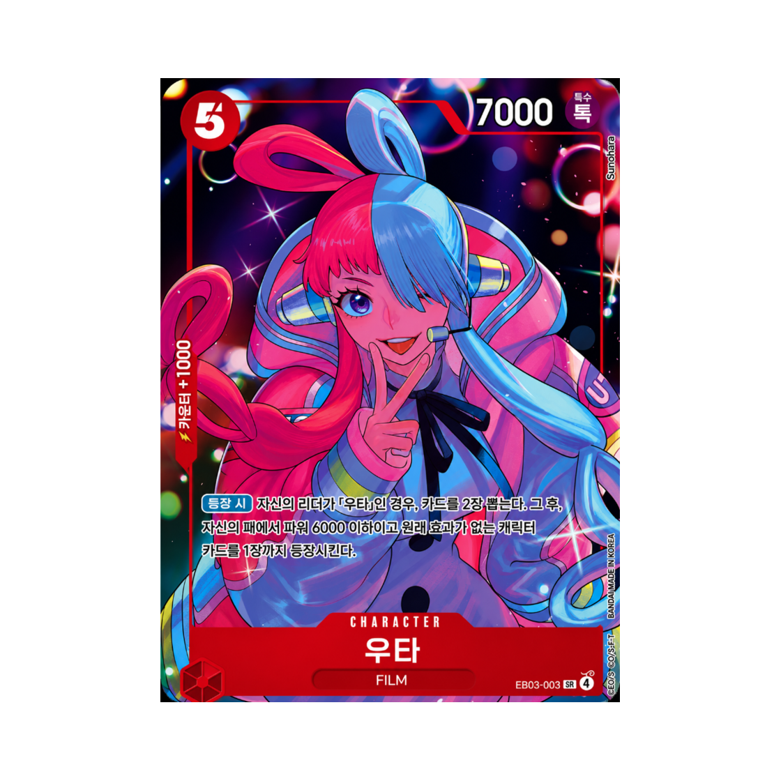 원피스 TCG 우타 SR-P EB03-003 엑스트라 부스터 원피스 히로인즈 에디션 (한글판)(One Piece TCG Uta SR-P EB03-003 Extra Booster Pack One PIece Heroines Edition (Korean Ver.))