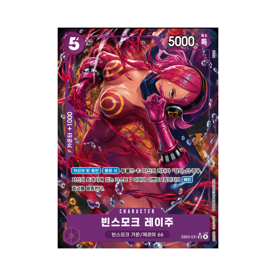 원피스 TCG 빈스모크 레이주 SR-P EB03-031 엑스트라 부스터 원피스 히로인즈 에디션 (한글판)(One Piece TCG Vinsmoke Reiju SR-P EB03-031 Extra Booster Pack One PIece Heroines Edition (Korean Ver.))