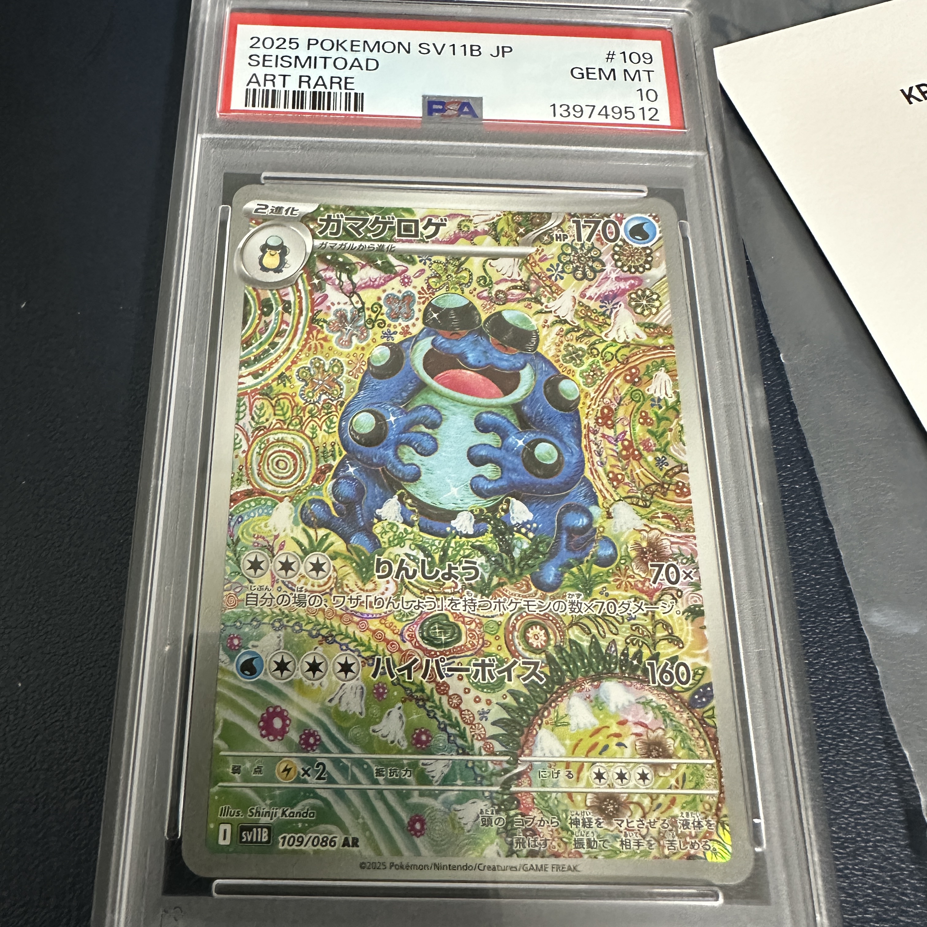 Pokemon TCG Seismitoad AR Black Bolt (Japanese Ver.) 착용 스타일