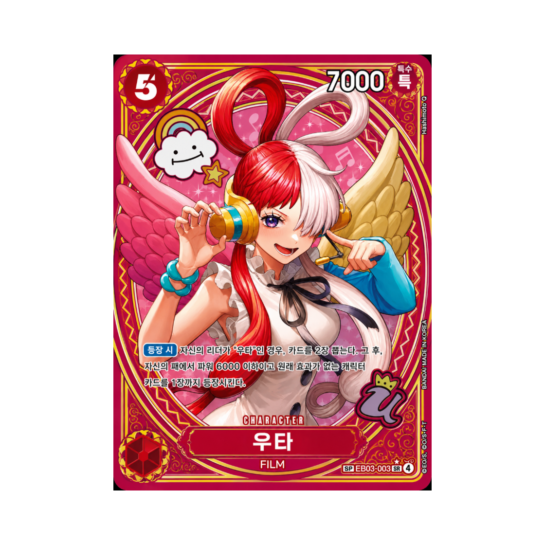원피스 TCG 우타 SR-SPC EB03-003 엑스트라 부스터 원피스 히로인즈 에디션 (한글판)(One Piece TCG Uta SR-SPC EB03-003 Extra Booster Pack One PIece Heroines Edition (Korean Ver.))