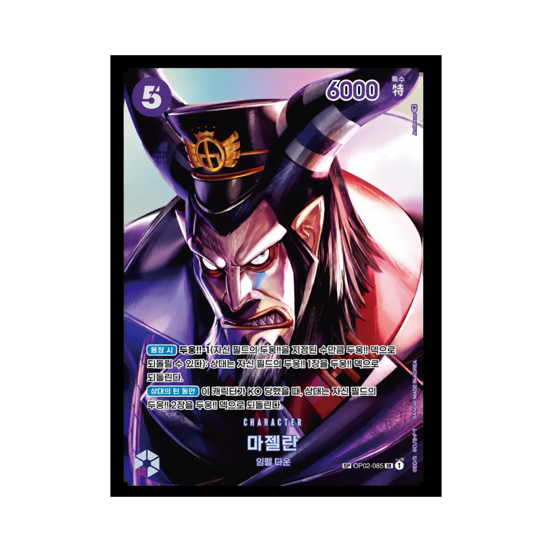 원피스 TCG 마젤란 SPC OP02-085 부스터 팩 모략의 왕국 (한글판)(One Piece TCG Magellan SPC OP02-085 Booster Pack Kingdoms of Intrigue (Korean Ver.)) - 1