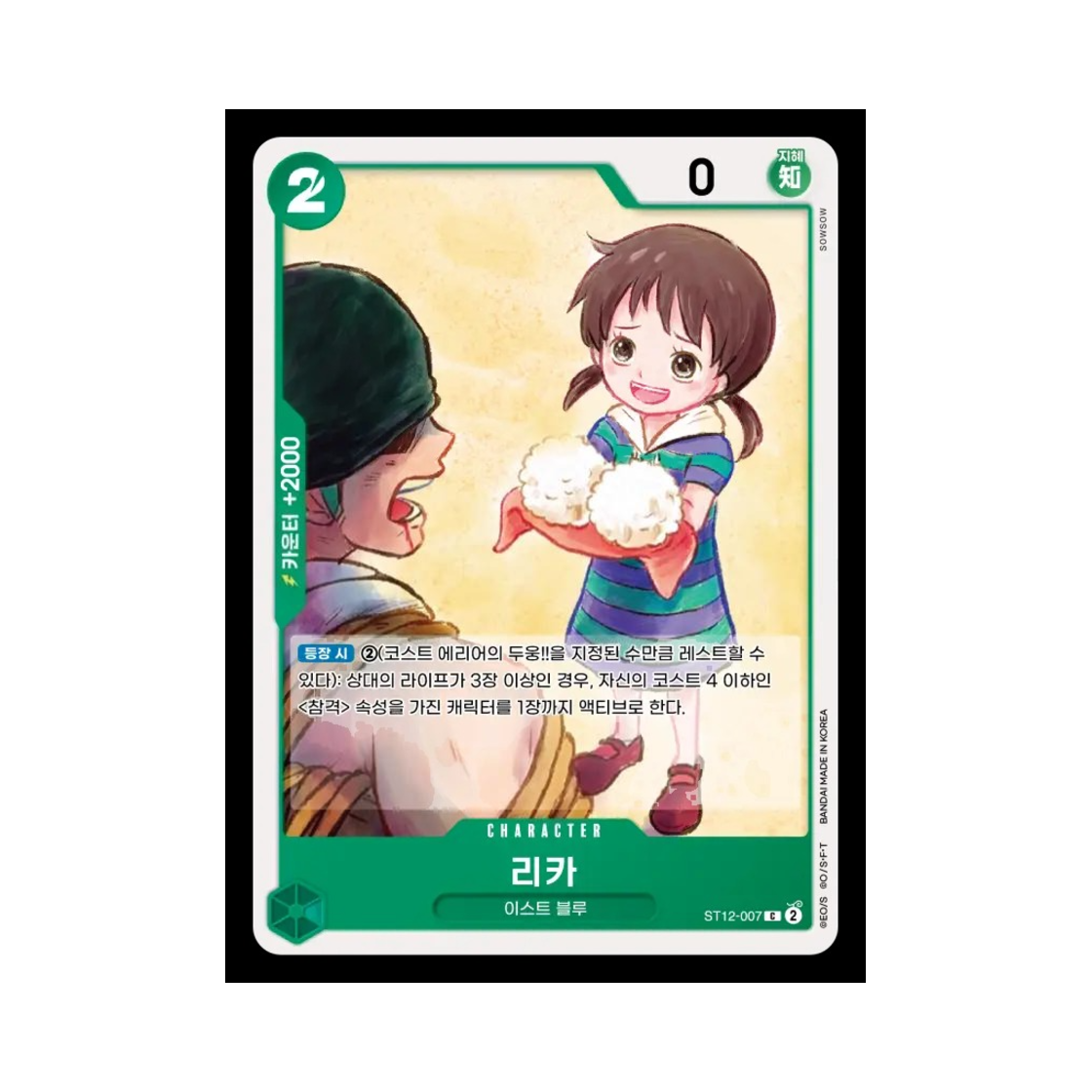 원피스 TCG 리카 C ST12-007 스타트 덱 조로 & 상디 (한글판)(One Piece TCG Rika C ST12-007 Starter Deck Zoro & Sanji (Korean Ver.))