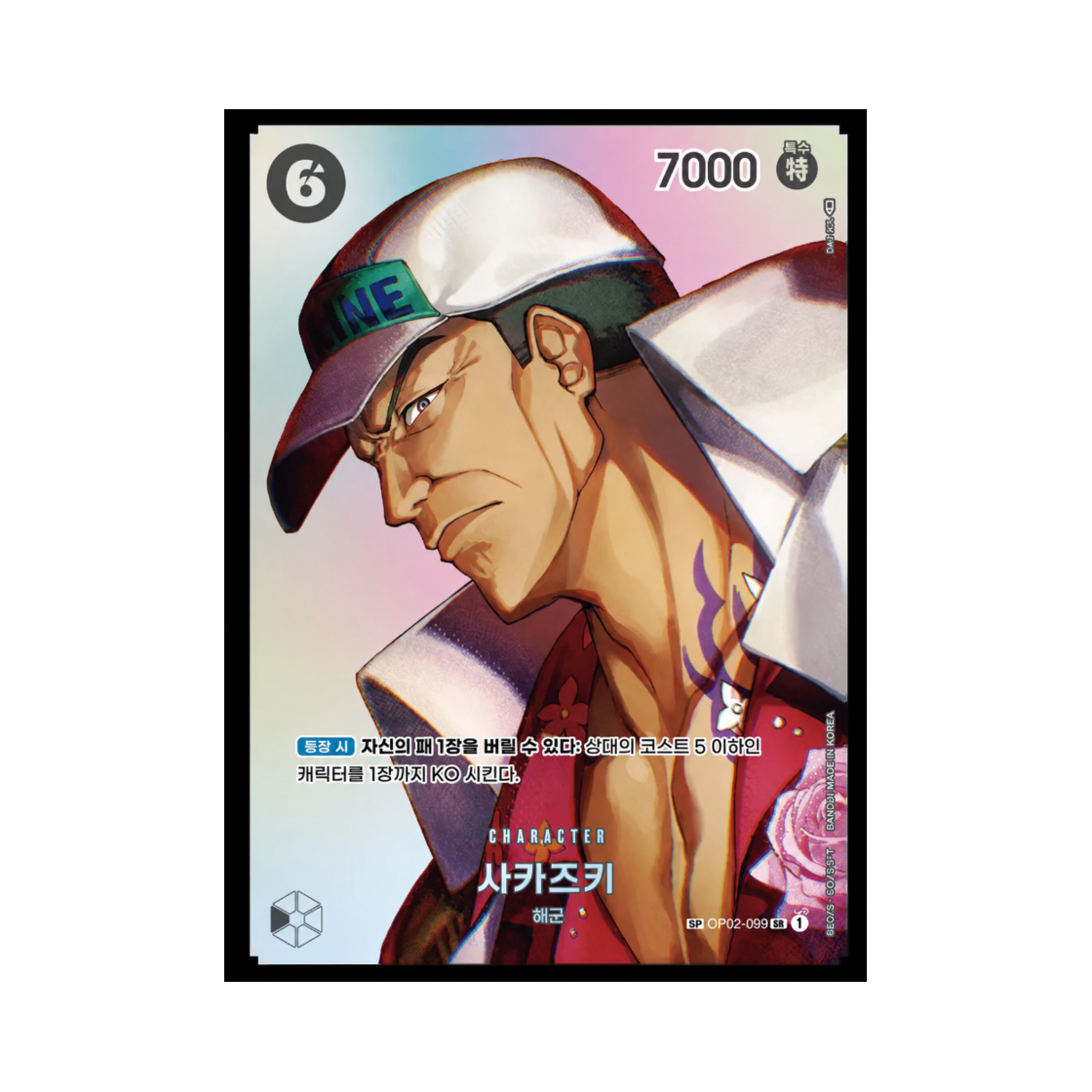 원피스 TCG 사카즈키 SPC OP02-099 부스터 팩 모략의 왕국 (한글판)(One Piece TCG Sakazuki SPC OP02-099 Booster Pack Kingdoms of Intrigue (Korean Ver.)) - 1