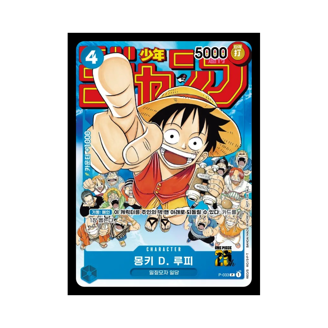 원피스 TCG 몽키 D. 루피 P P-033 부스터 팩 500년 후의 미래 (한글판)(One Piece TCG Monkey D. Luffy P P-033 Booster Pack 500 Years in the Future (Korean Ver.)) - 1