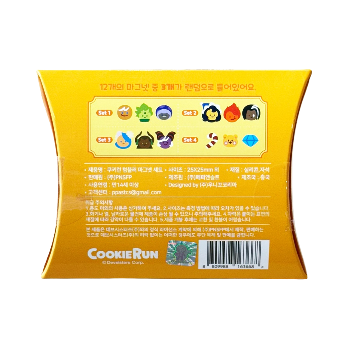 [쿠키런] 텀블러 랜덤 마그넷 세트([CookieRun] Tumbler Random Magnet Set) - 2
