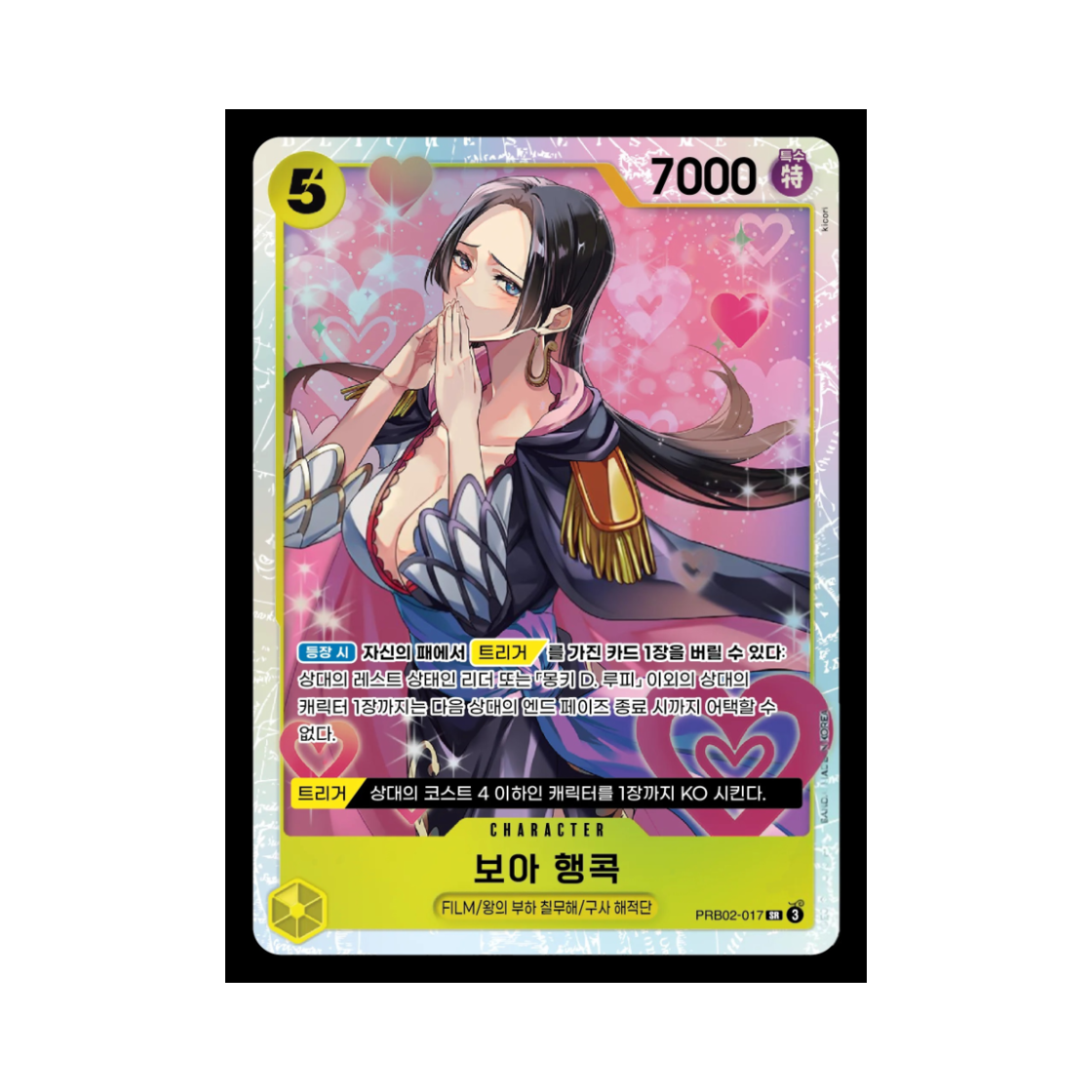 원피스 TCG 보아 행콕 SR PRB02-017 부스터 팩 계승되는 의지 (한글판)(One Piece TCG Boa Hancock SR PRB02-017 Booster Pack Carrying on His Will (Korean Ver.)) - 1