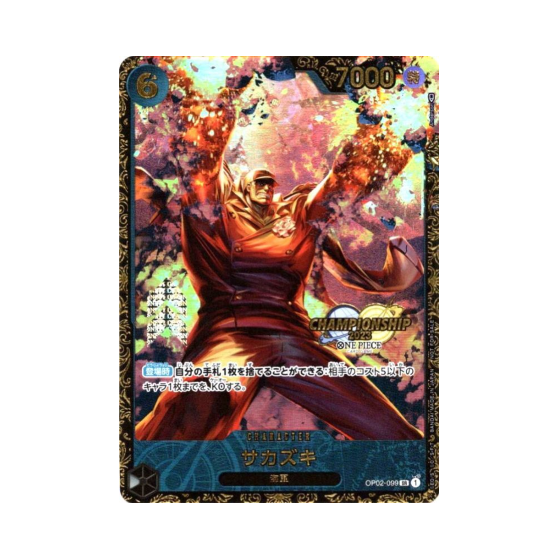 원피스 TCG 사카즈키 SR-P OP02-099 챔피언쉽 2023 퍼스트 퀄리파잉 파이널 라운드 토너먼트 탑 32 기프트 (일어판)(One Piece TCG Sakazuki SR-P OP02-099 Championship 2023 First Qualifying Round Final Tournament Top 32 Gift (Japanese Ver.)) - 1