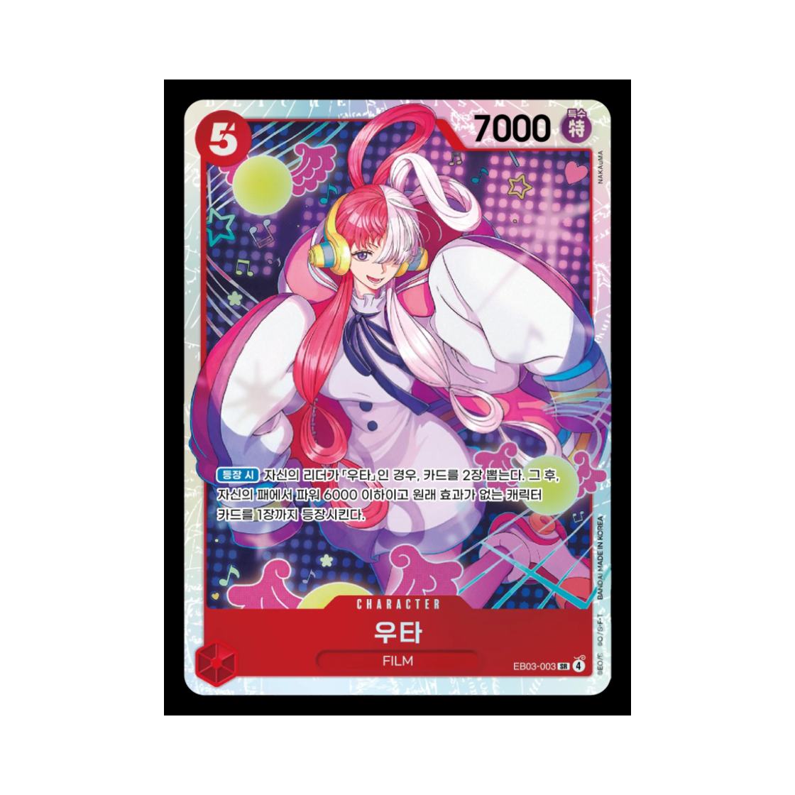 원피스 TCG 우타 SR EB03-003 엑스트라 부스터 원피스 히로인즈 에디션 (한글판)(One Piece TCG Uta SR EB03-003 Extra Booster Pack One PIece Heroines Edition (Korean Ver.)) - 1