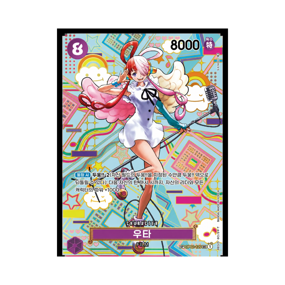 원피스 TCG 우타 SPC OP02-120 부스터 팩 신시대의 주역 (한글판)(One Piece TCG Uta SPC OP02-120 Booster Pack Awakening of the New Era (Korean Ver.)) - 1