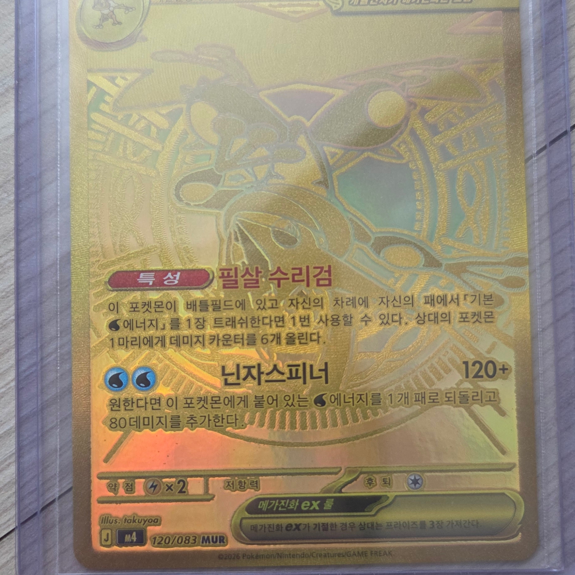 Pokemon TCG MEGA Expansion Pack Ninja Spinner 4 Box (Pack of 120/Korean Ver.) 착용 스타일