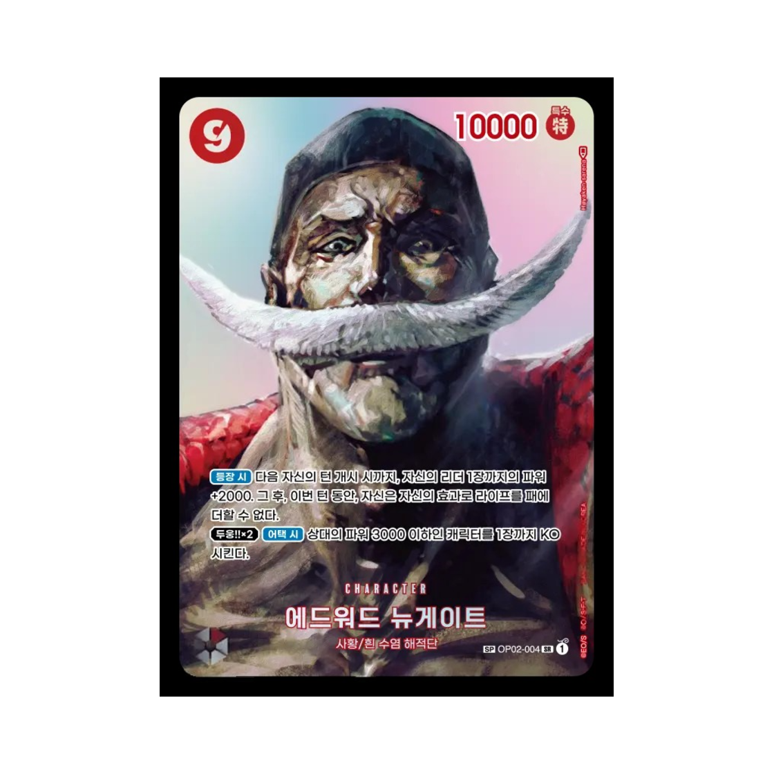 원피스 TCG 에드워드 뉴게이트 SPC OP02-004 부스터 팩 모략의 왕국 (한글판)(One Piece TCG Edward.Newgate SPC OP02-004 Booster Pack Kingdoms of Intrigue (Korean Ver.)) - 1