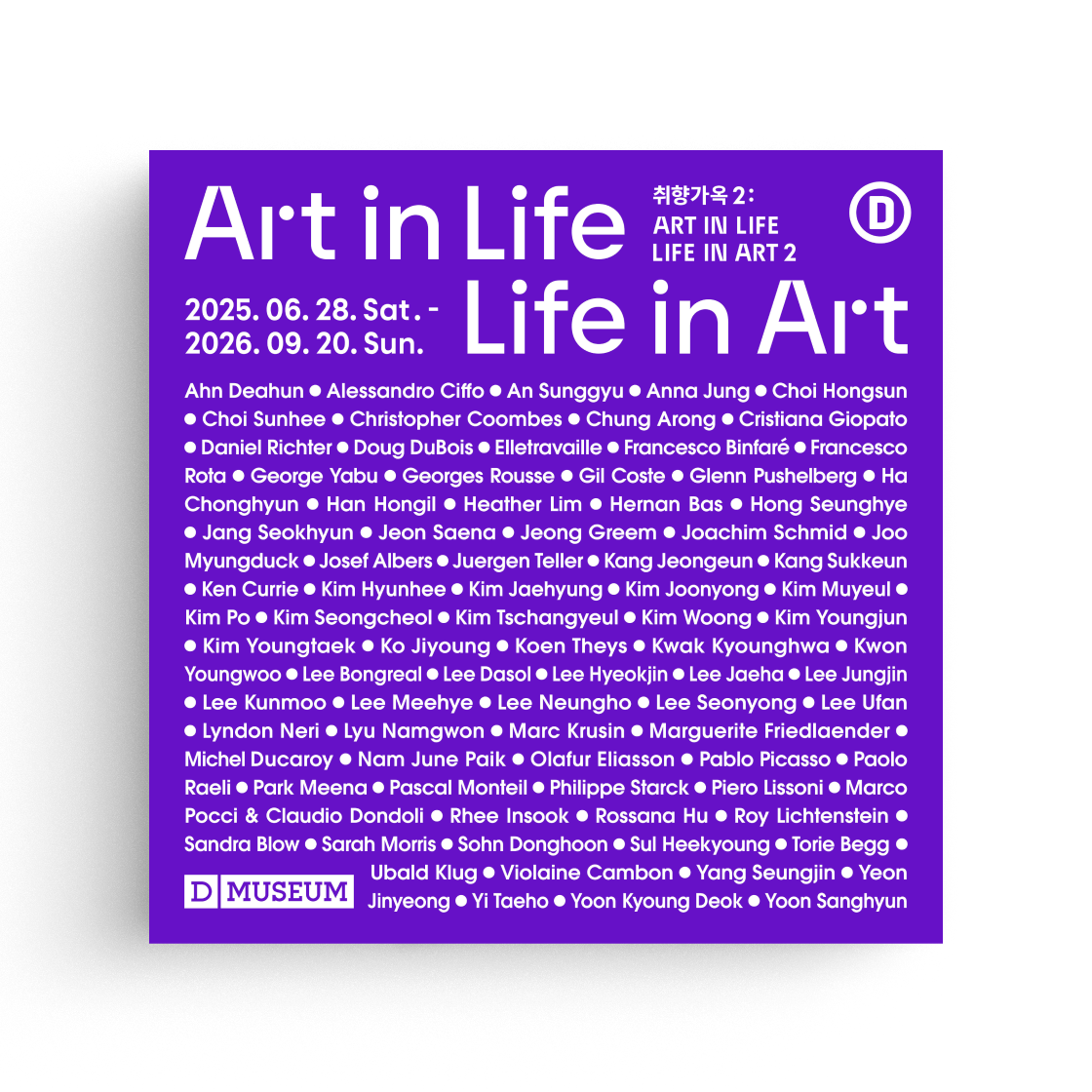 디뮤지엄 <취향가옥 2> 굿바이취향 티켓(<Art in Life, Life in Art 2> Goodbye Ticket) - 1