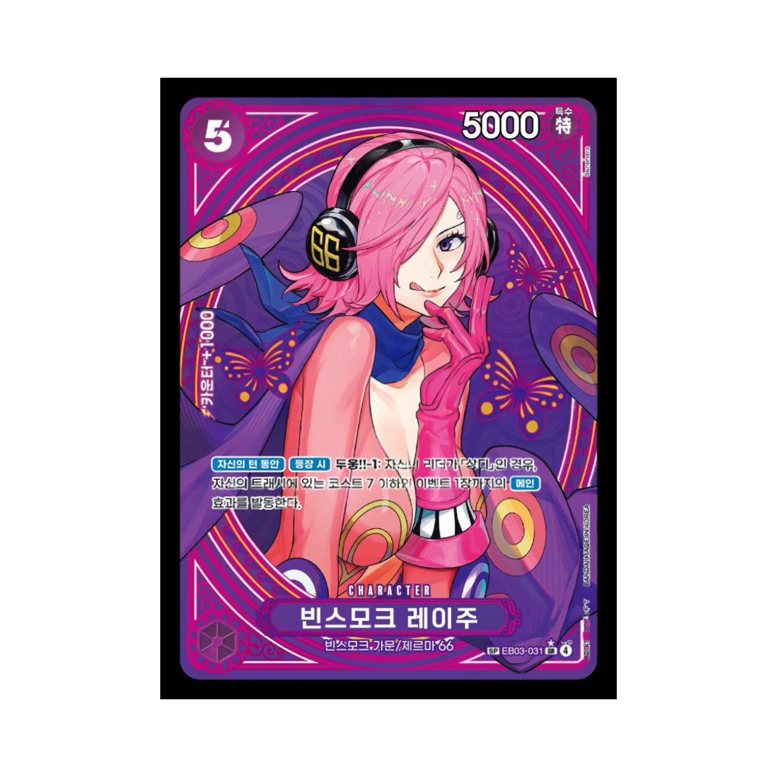 원피스 TCG 빈스모크 레이주 SR-SPC EB03-031 엑스트라 부스터 원피스 히로인즈 에디션 (한글판)(One Piece TCG Vinsmoke Reiju SR-SPC EB03-031 Extra Booster Pack One PIece Heroines Edition (Korean Ver.)) - 1
