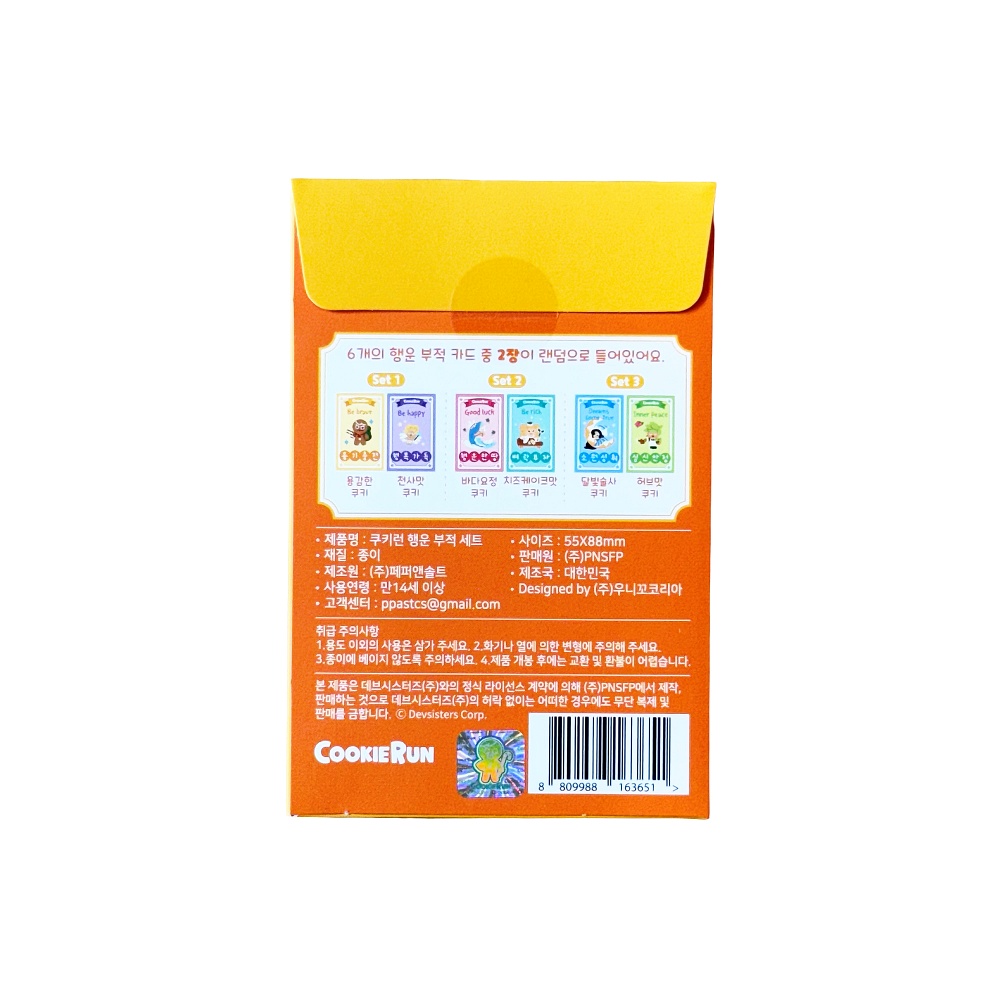 [쿠키런] 랜덤 행운 부적카드 세트([CookieRun] Random Lucky Charm Card Set) - 2