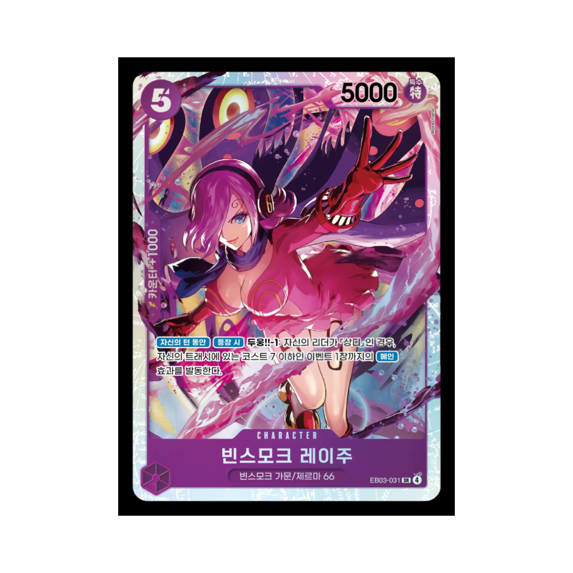 원피스 TCG 빈스모크 레이주 SR EB03-031 엑스트라 부스터 원피스 히로인즈 에디션 (한글판)(One Piece TCG Vinsmoke Reiju SR EB03-031 Extra Booster Pack One PIece Heroines Edition (Korean Ver.))