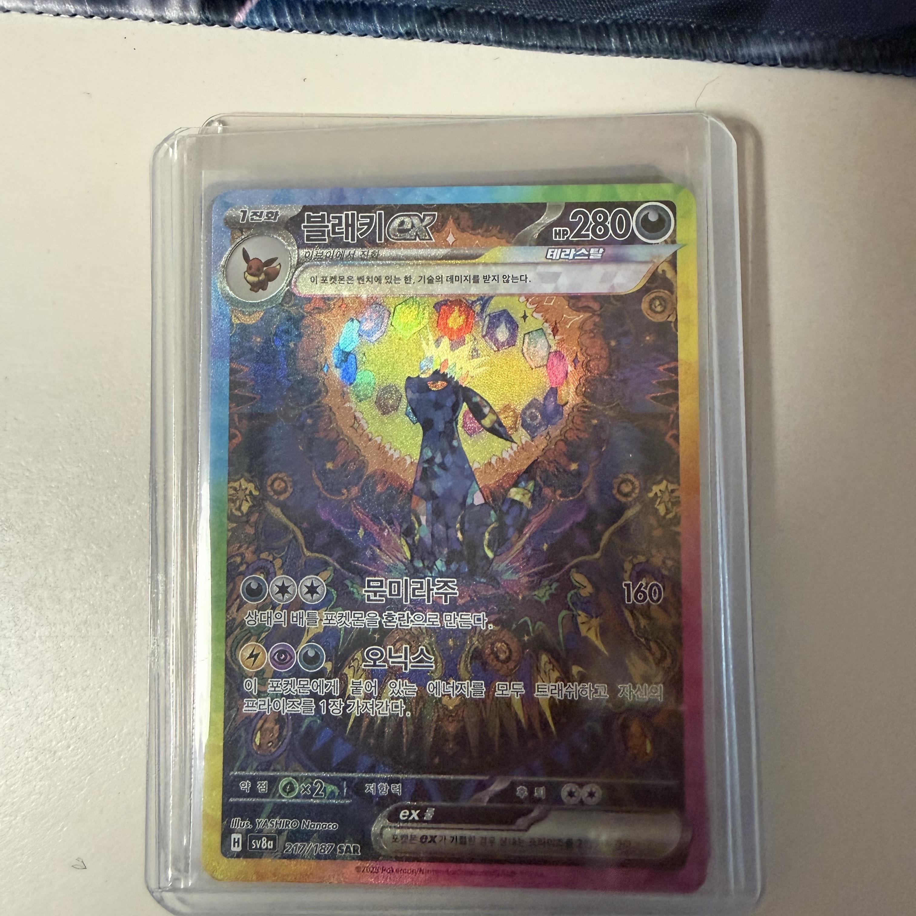 Pokemon TCG Scarlet & Violet High Class Pack Terastal Festival EX Box (Pack of 10/Korean Ver.), Pokemon TCG Umbreon ex SAR Terastal Fest ex (Korean Ver.) 착용 스타일