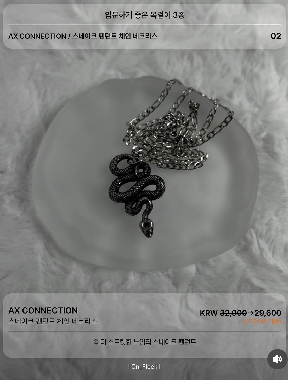 AX CONNECTION Feather Pendant Square Chain Necklace, AX CONNECTION Snake Pendant Chain Necklace 착용 스타일 - 2