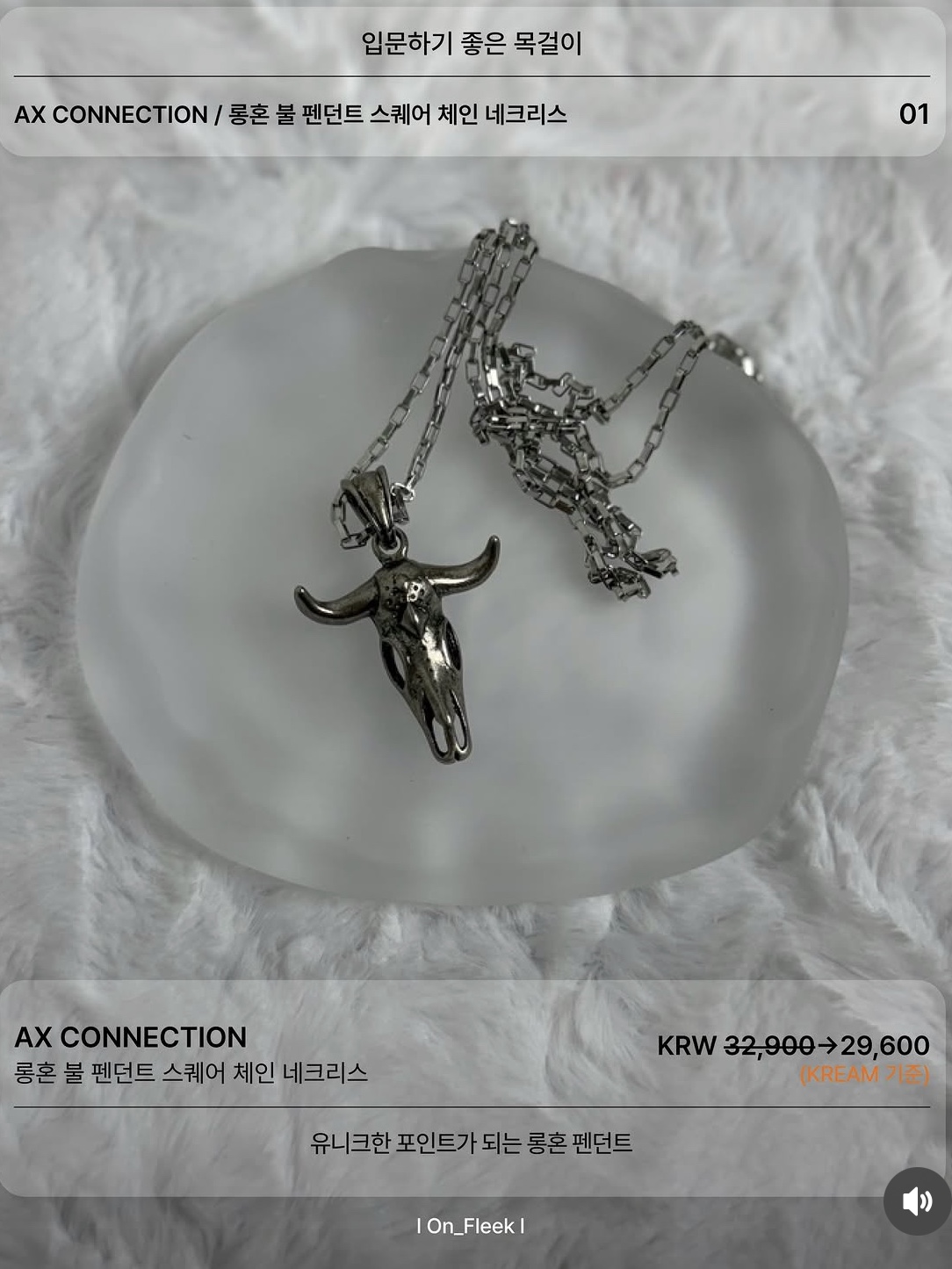 AX CONNECTION Feather Pendant Square Chain Necklace, AX CONNECTION Snake Pendant Chain Necklace 착용 스타일 - 3