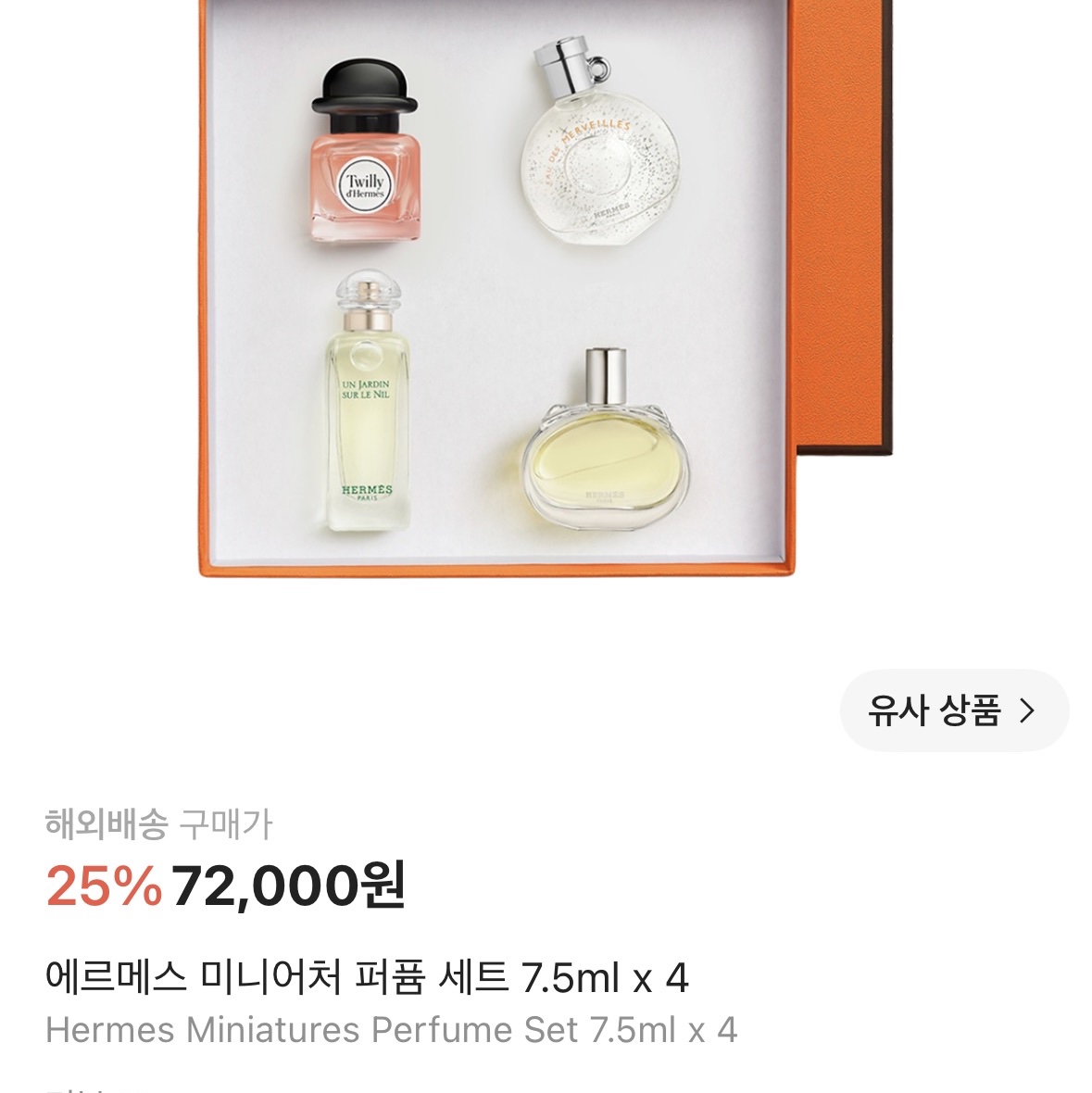 Hermes Miniatures Perfume Set 7.5ml x 4 착용 스타일