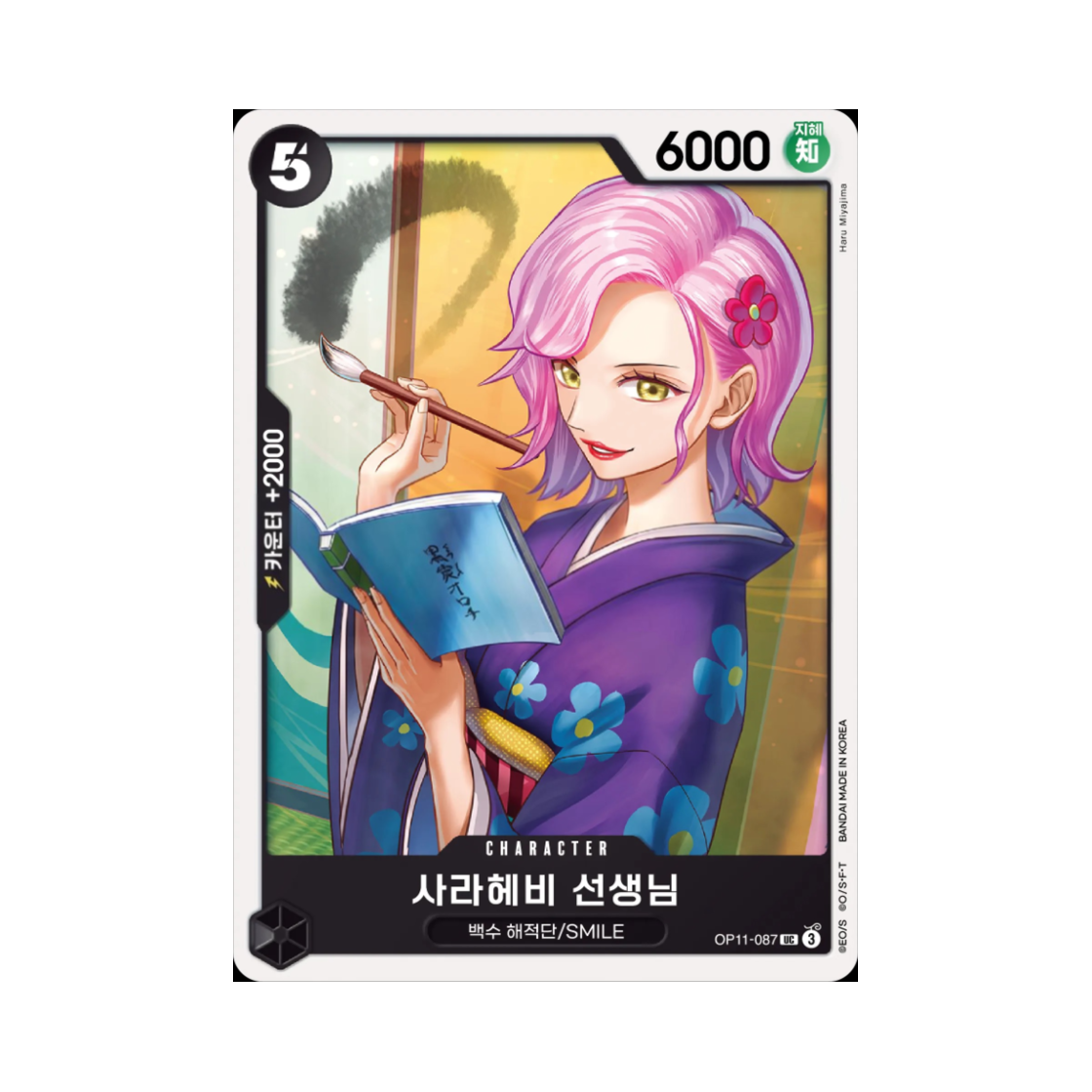 원피스 TCG 사라헤비 선생님 UC OP11-087 부스터 팩 신속의 권 (한글판)(One Piece TCG Miss Sarahebi UC OP11-087 Booster Pack A Fist of Divine Speed (Korean Ver.)) - 1